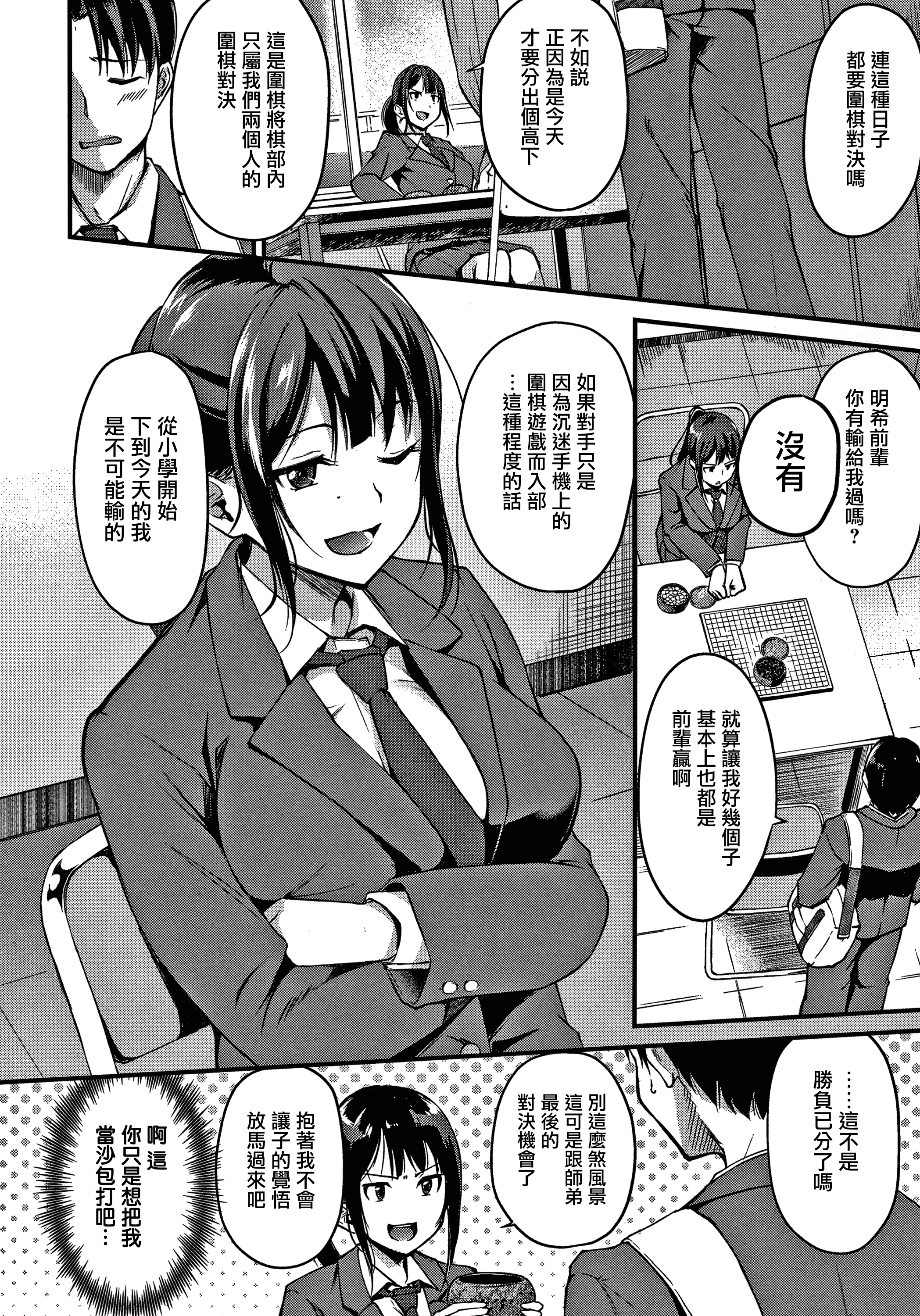 ジュナイパラドックスCh.1-2