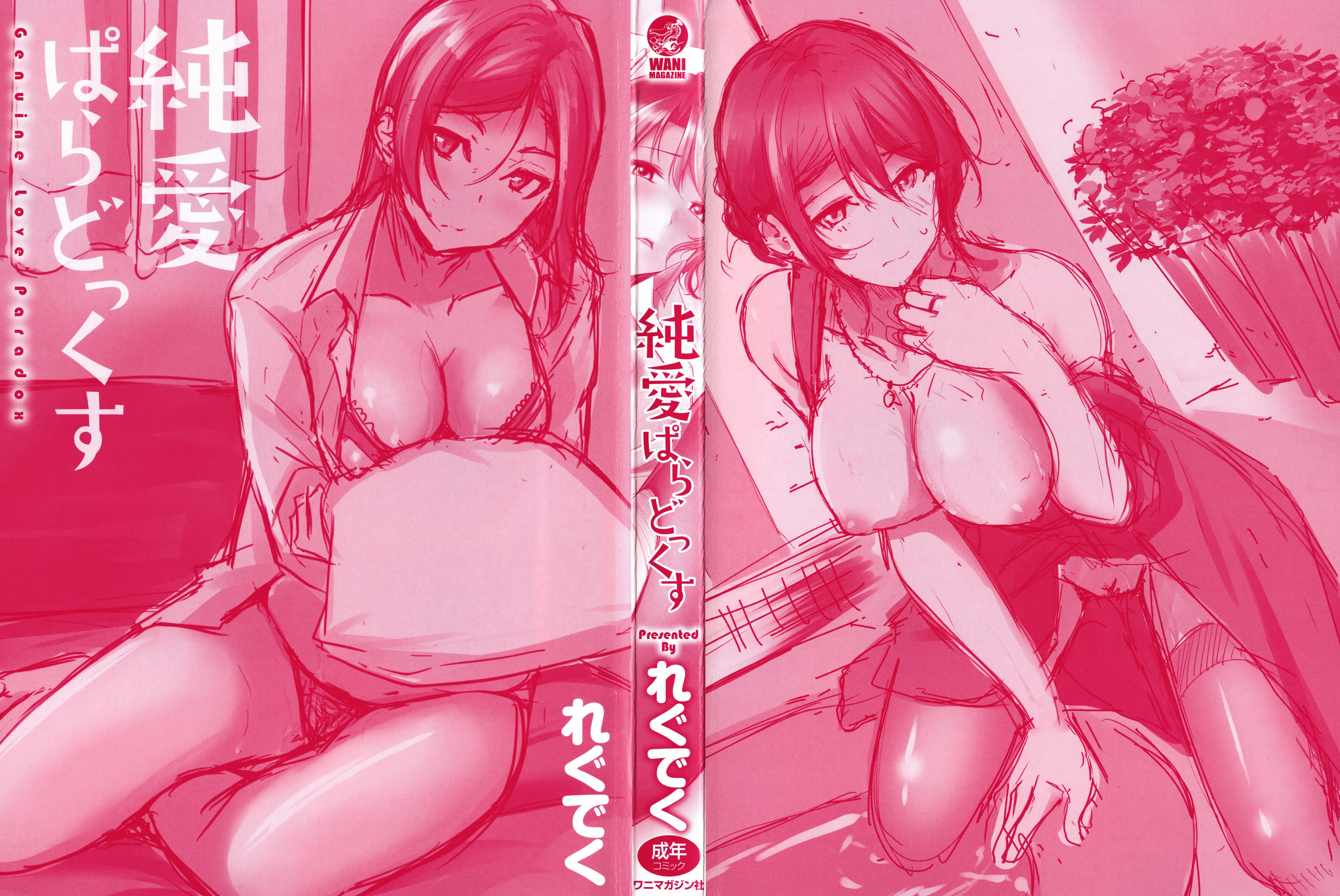 ジュナイパラドックスCh.1-2