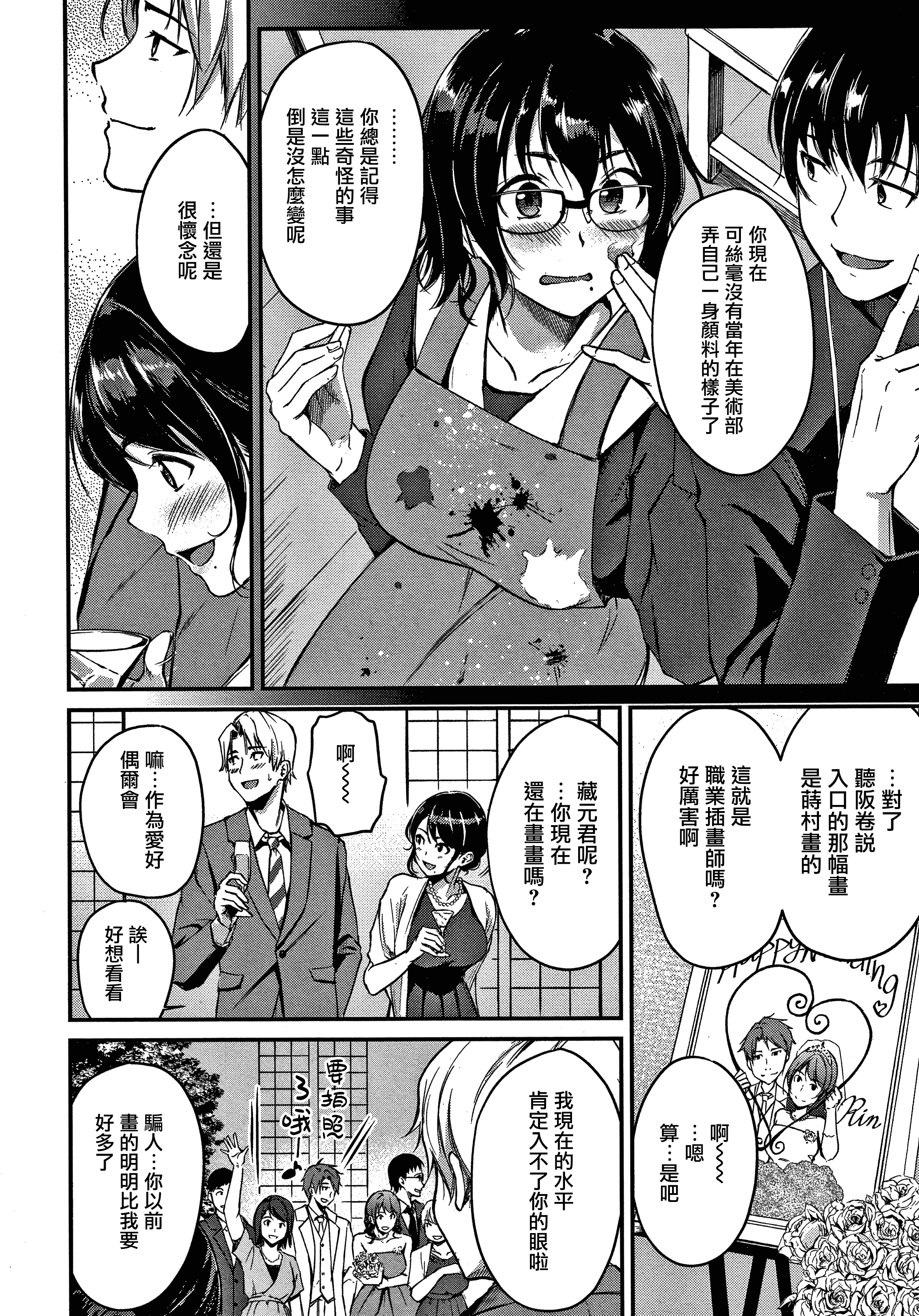 ジュナイパラドックスCh.1-2