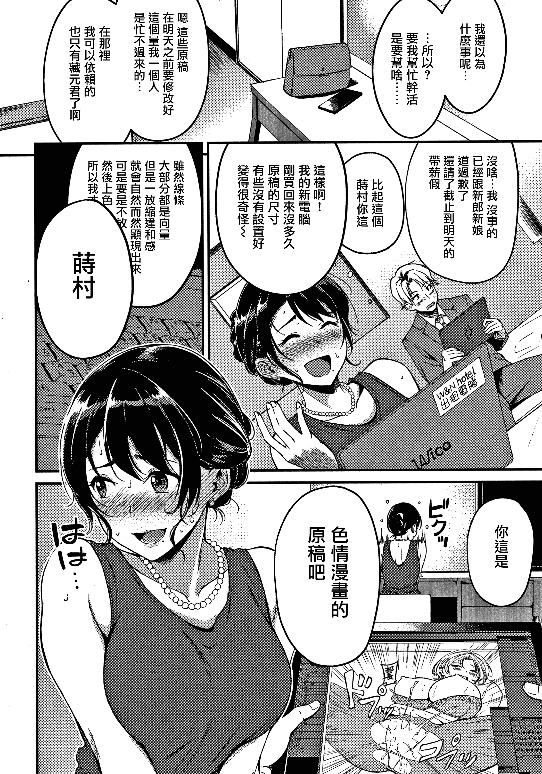ジュナイパラドックスCh.1-2