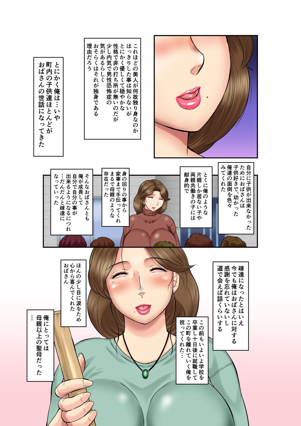 つくずく少女少女のおばさんをいっゅうかんでいんらんにするほうほう