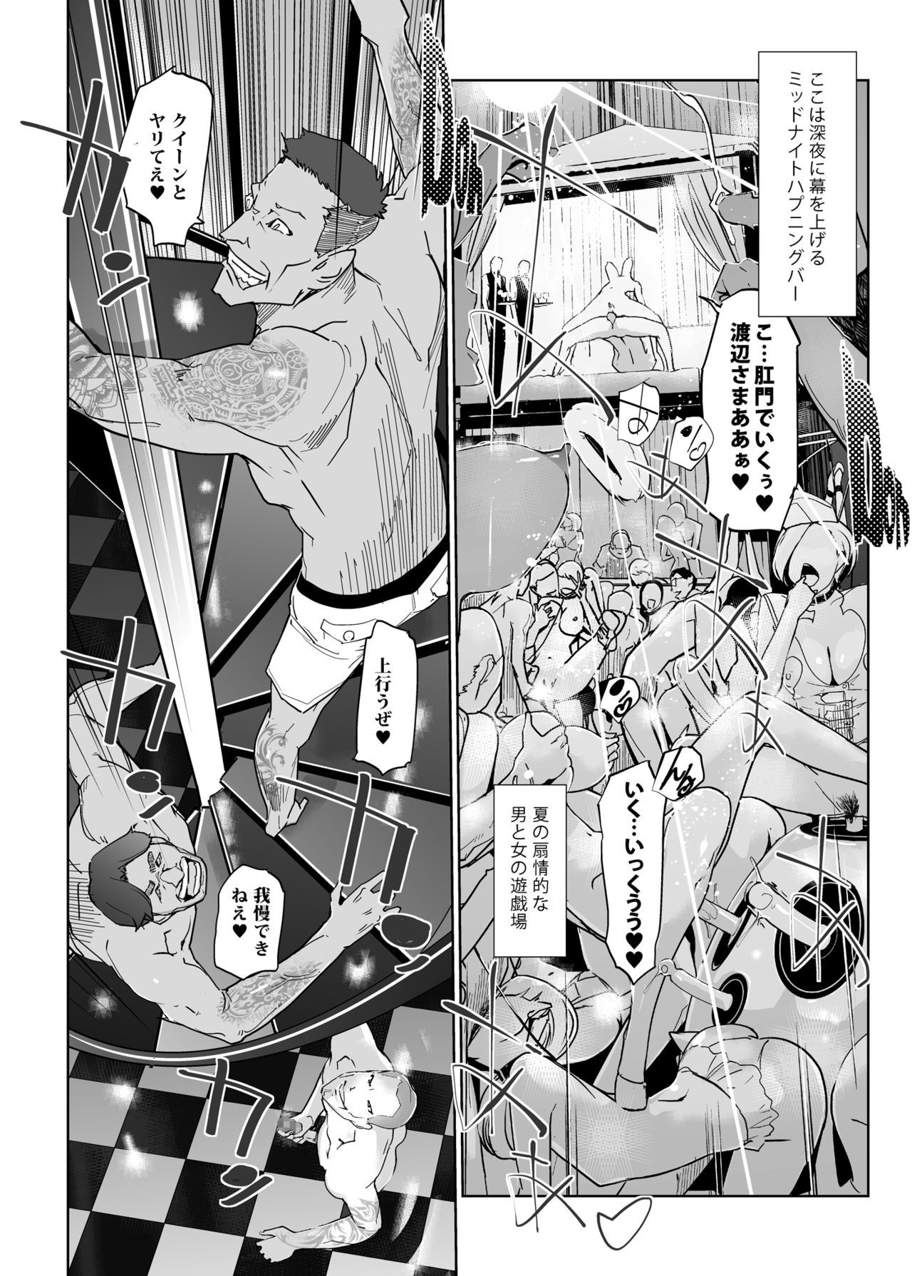 NTRミッドナイトプールコンプリート