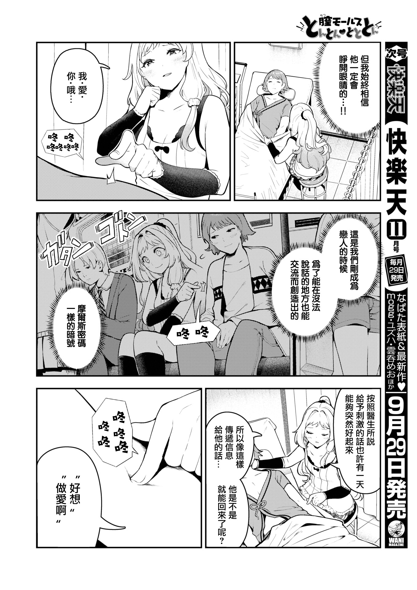 膣モース