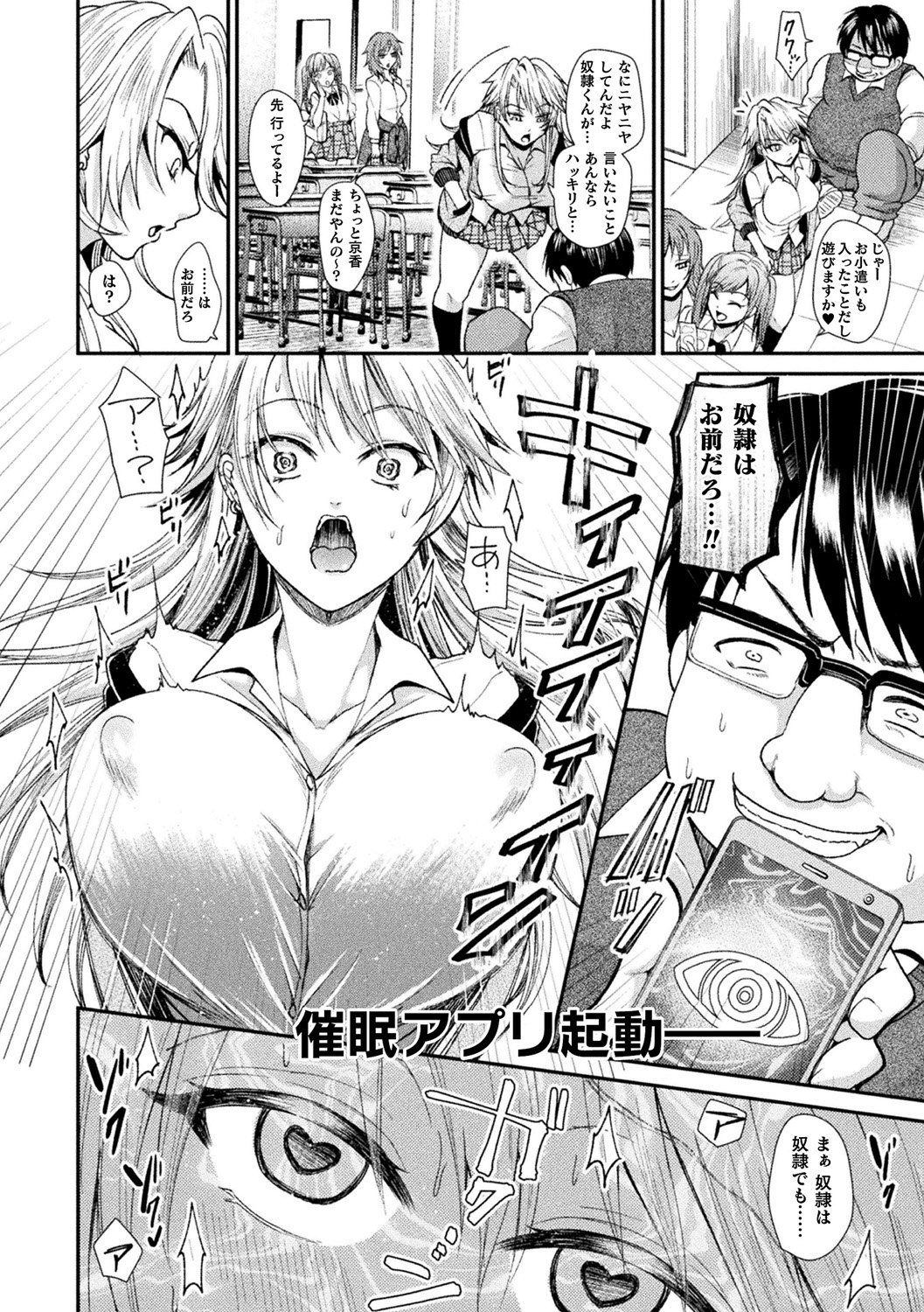 べっさつコミックアンリアル変態サイミン〜ニクベンキオチシタ美少女タチ〜Vol.2