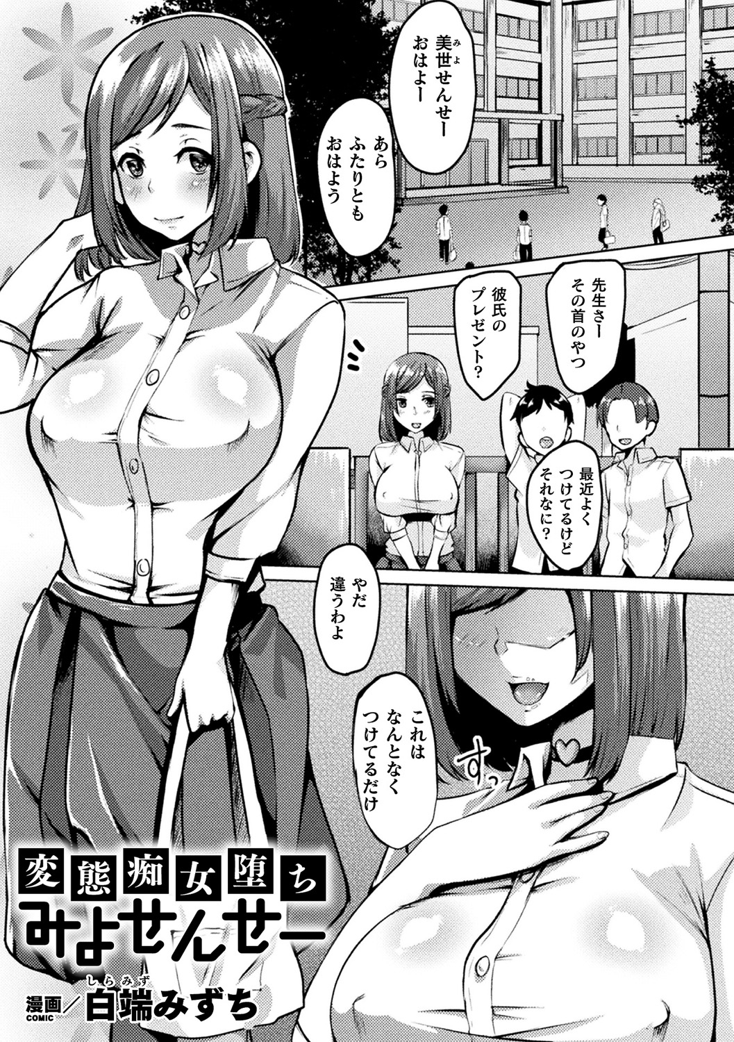 べっさつコミックアンリアル変態サイミン〜ニクベンキオチシタ美少女タチ〜Vol.2