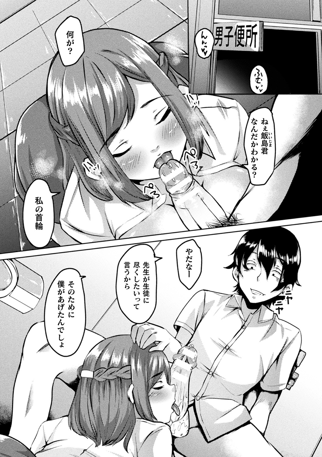 べっさつコミックアンリアル変態サイミン〜ニクベンキオチシタ美少女タチ〜Vol.2