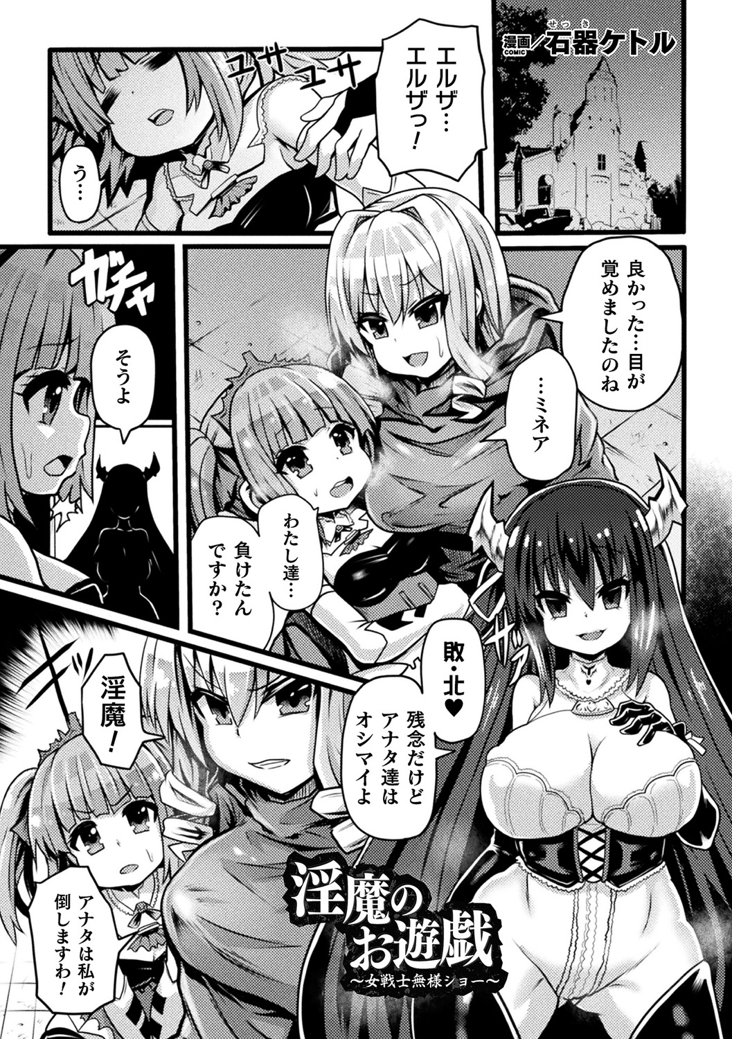 べっさつコミックアンリアル変態サイミン〜ニクベンキオチシタ美少女タチ〜Vol.2