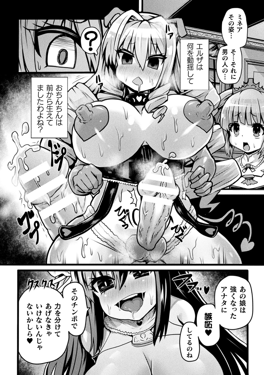 べっさつコミックアンリアル変態サイミン〜ニクベンキオチシタ美少女タチ〜Vol.2