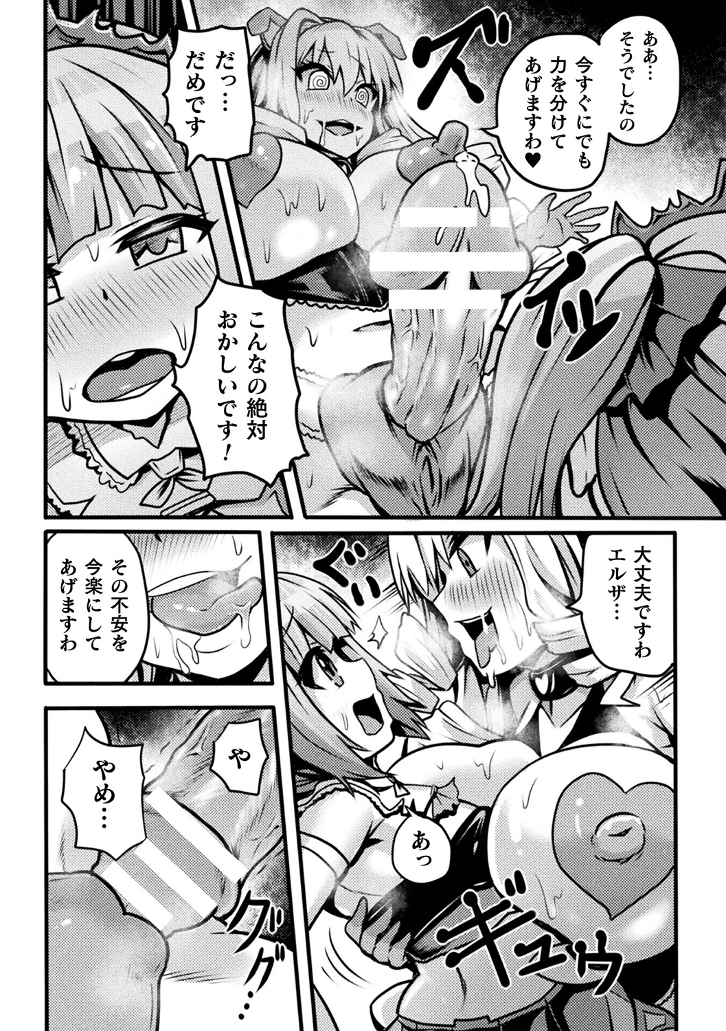 べっさつコミックアンリアル変態サイミン〜ニクベンキオチシタ美少女タチ〜Vol.2