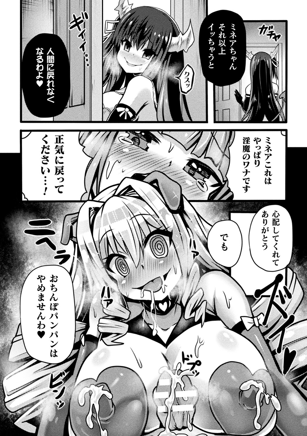 べっさつコミックアンリアル変態サイミン〜ニクベンキオチシタ美少女タチ〜Vol.2