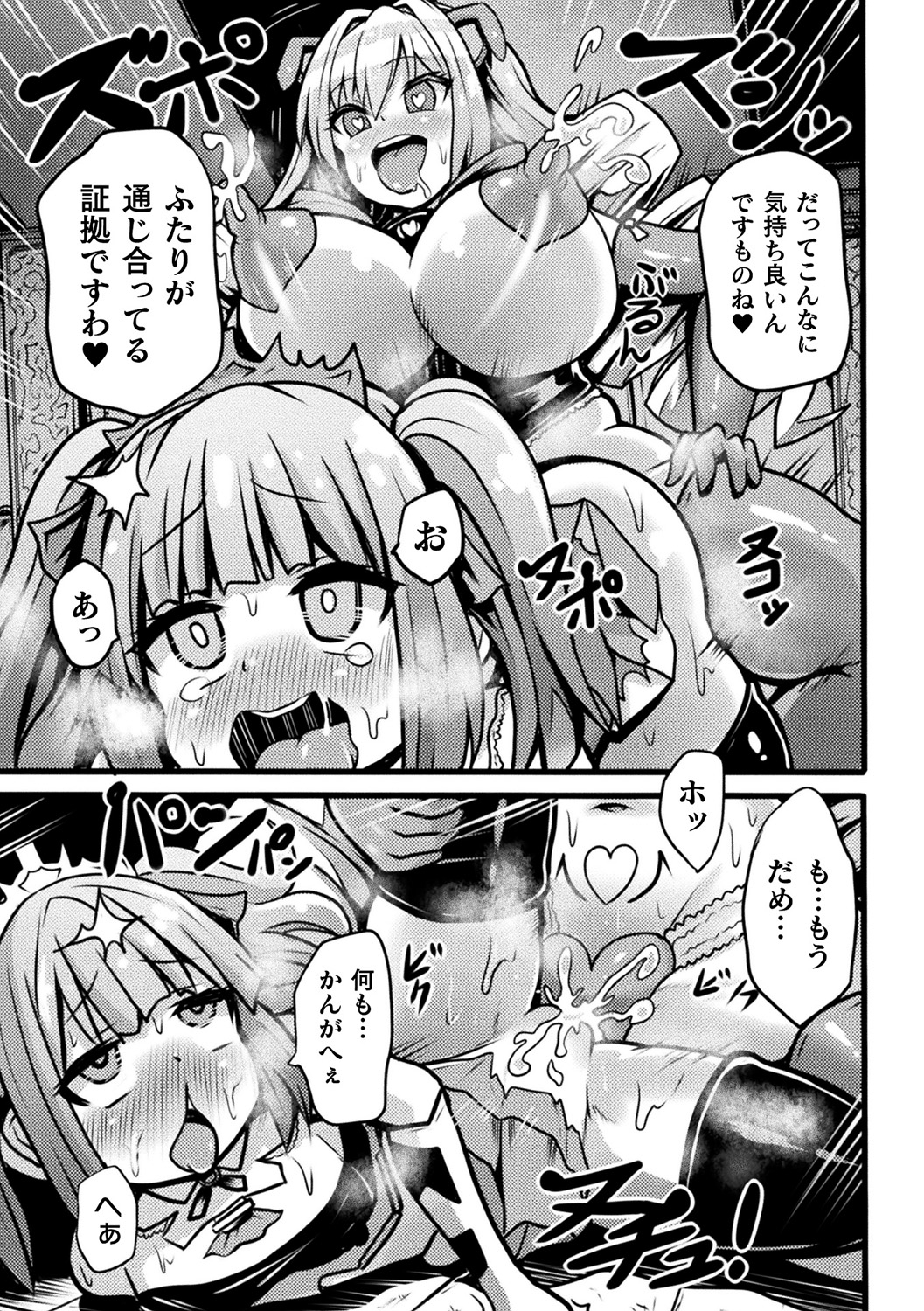 べっさつコミックアンリアル変態サイミン〜ニクベンキオチシタ美少女タチ〜Vol.2