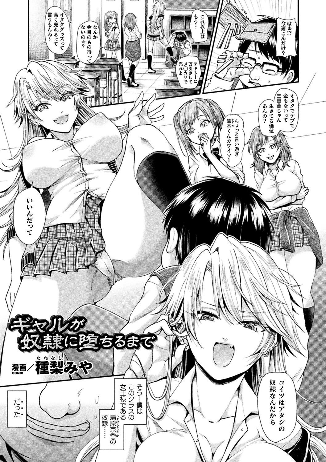 べっさつコミックアンリアル変態サイミン〜ニクベンキオチシタ美少女タチ〜Vol.2