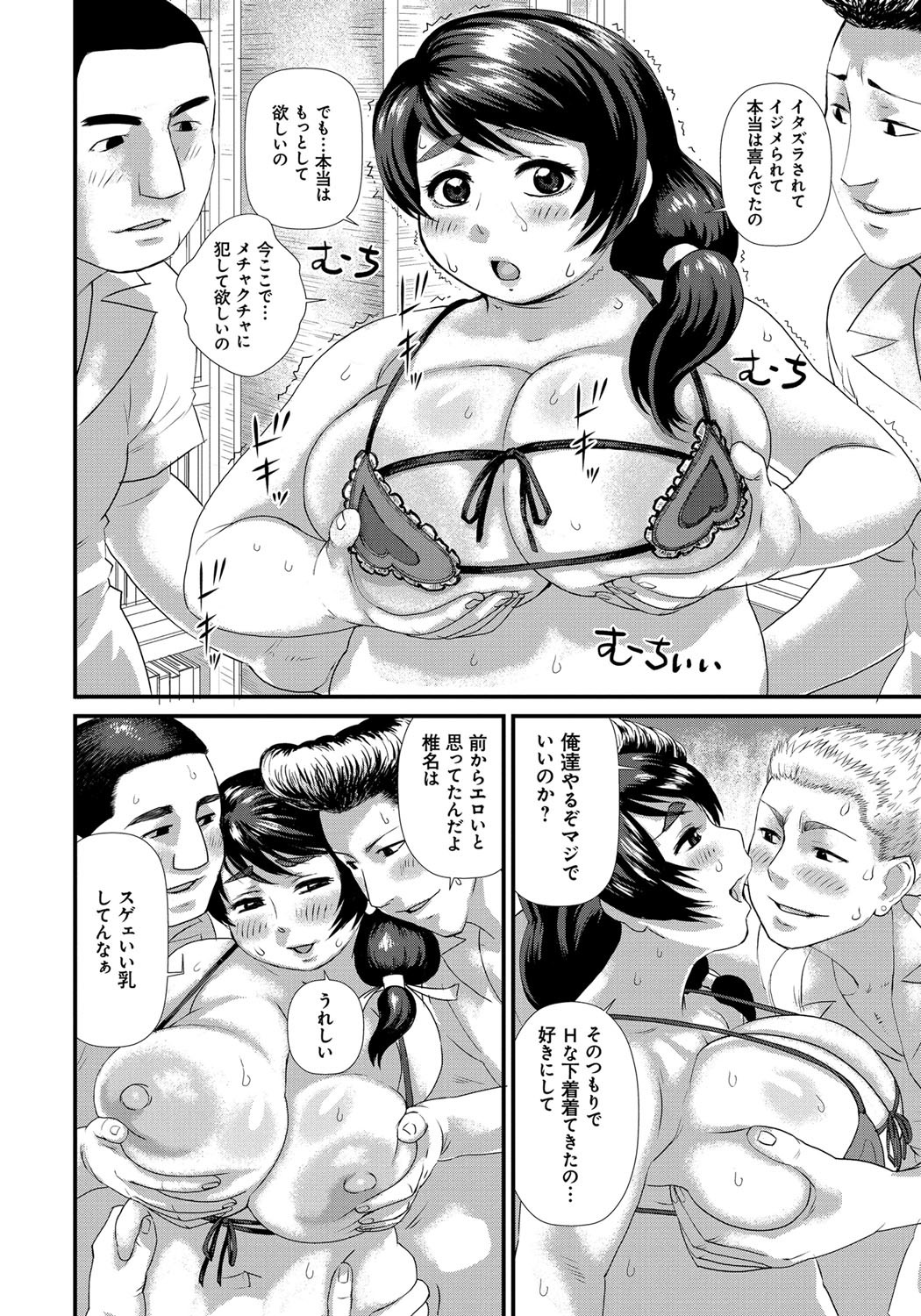 ポチャ姫肉館