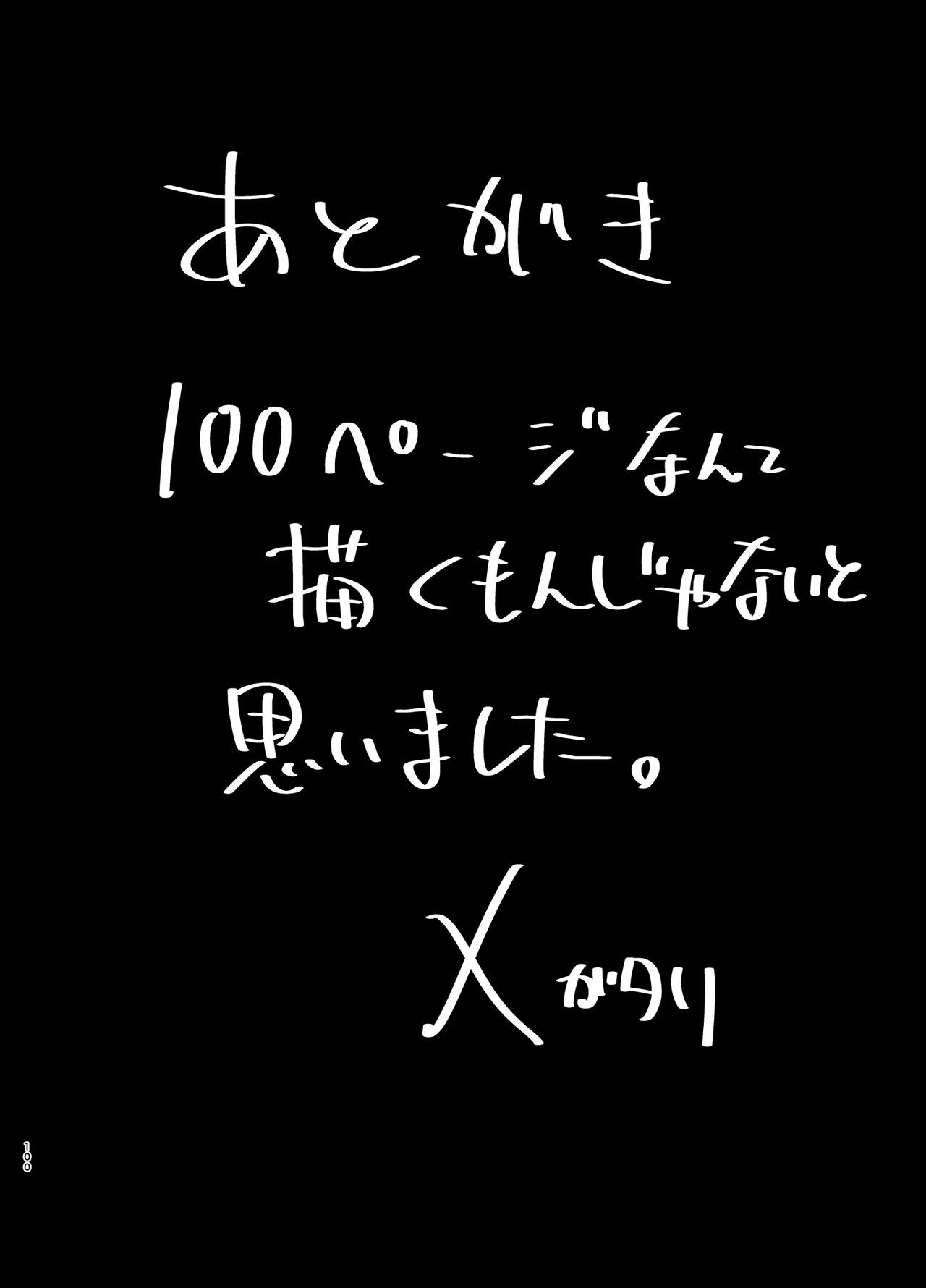 なつずま〜奈津・旅館・ナンパおとこたちに落田つま〜