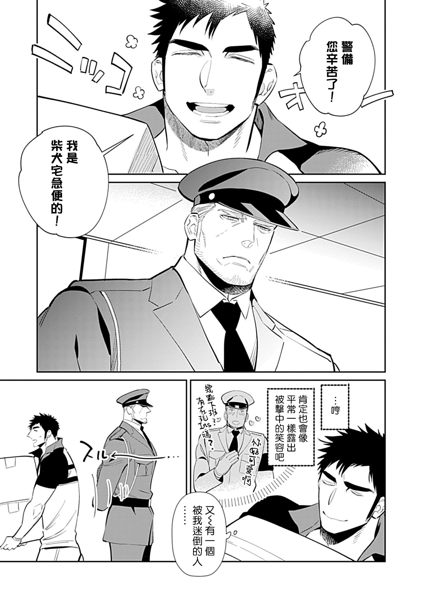 制服×筋肉BL01中国語