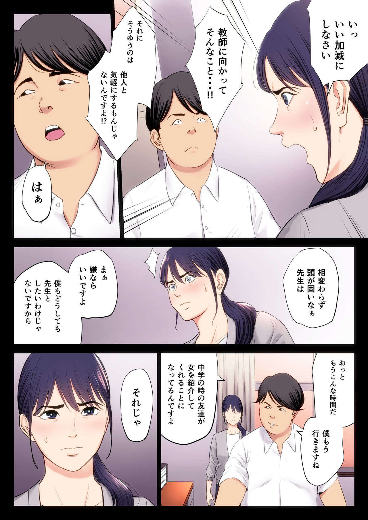 はめつのイッテ