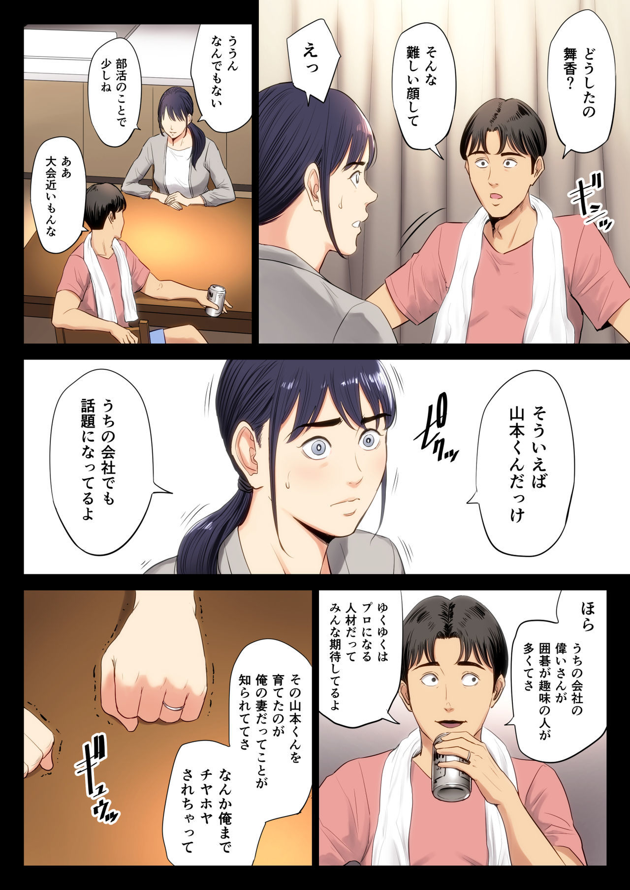 はめつのイッテ