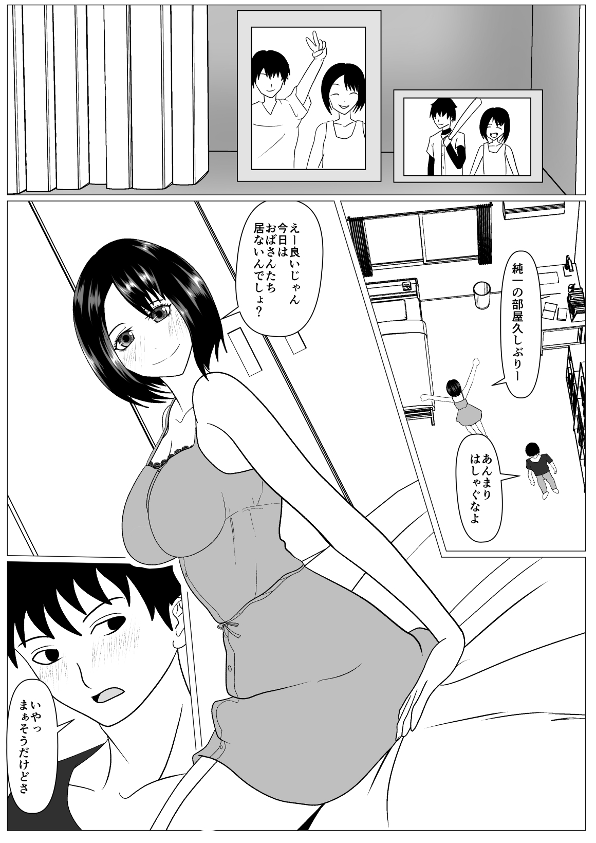 あんしんしてなにもされなかったから