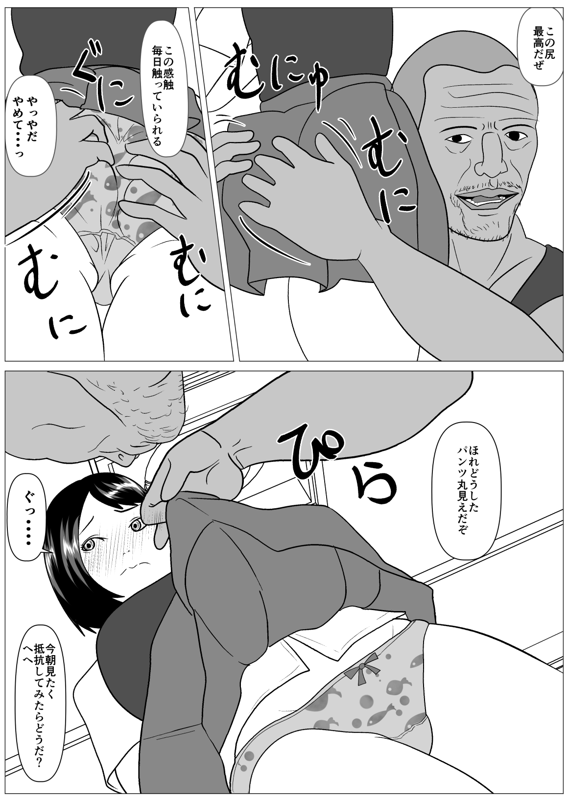 あんしんしてなにもされなかったから