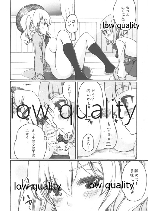 乙女ちっくかんたいびより6