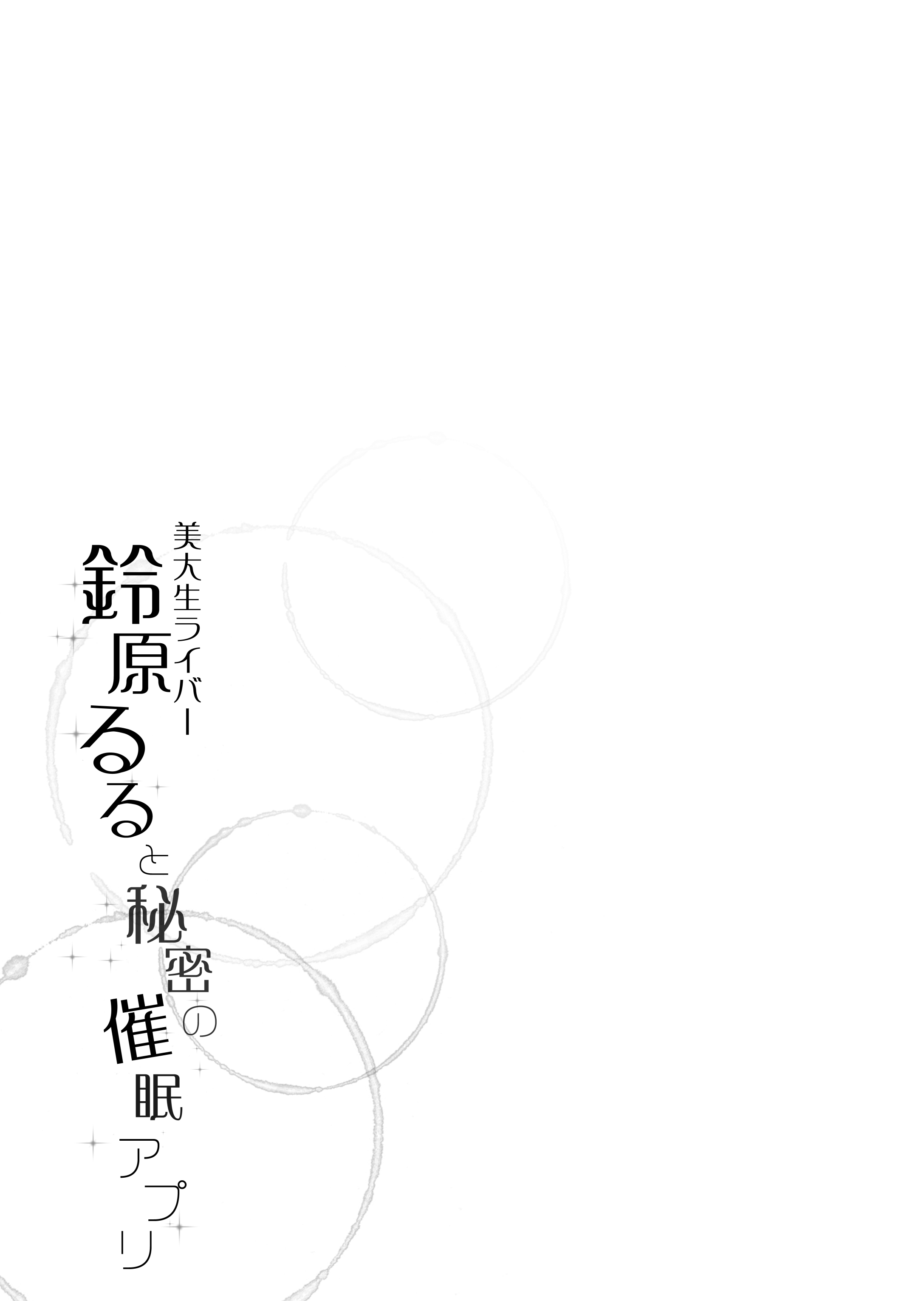 美大聖雷波鈴原くると氷光のサイミンあぷり