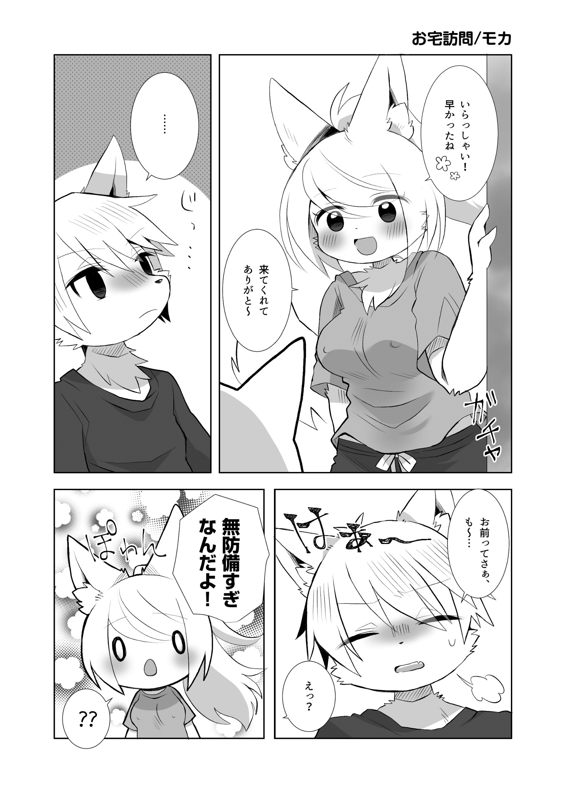 ケモニーさん3