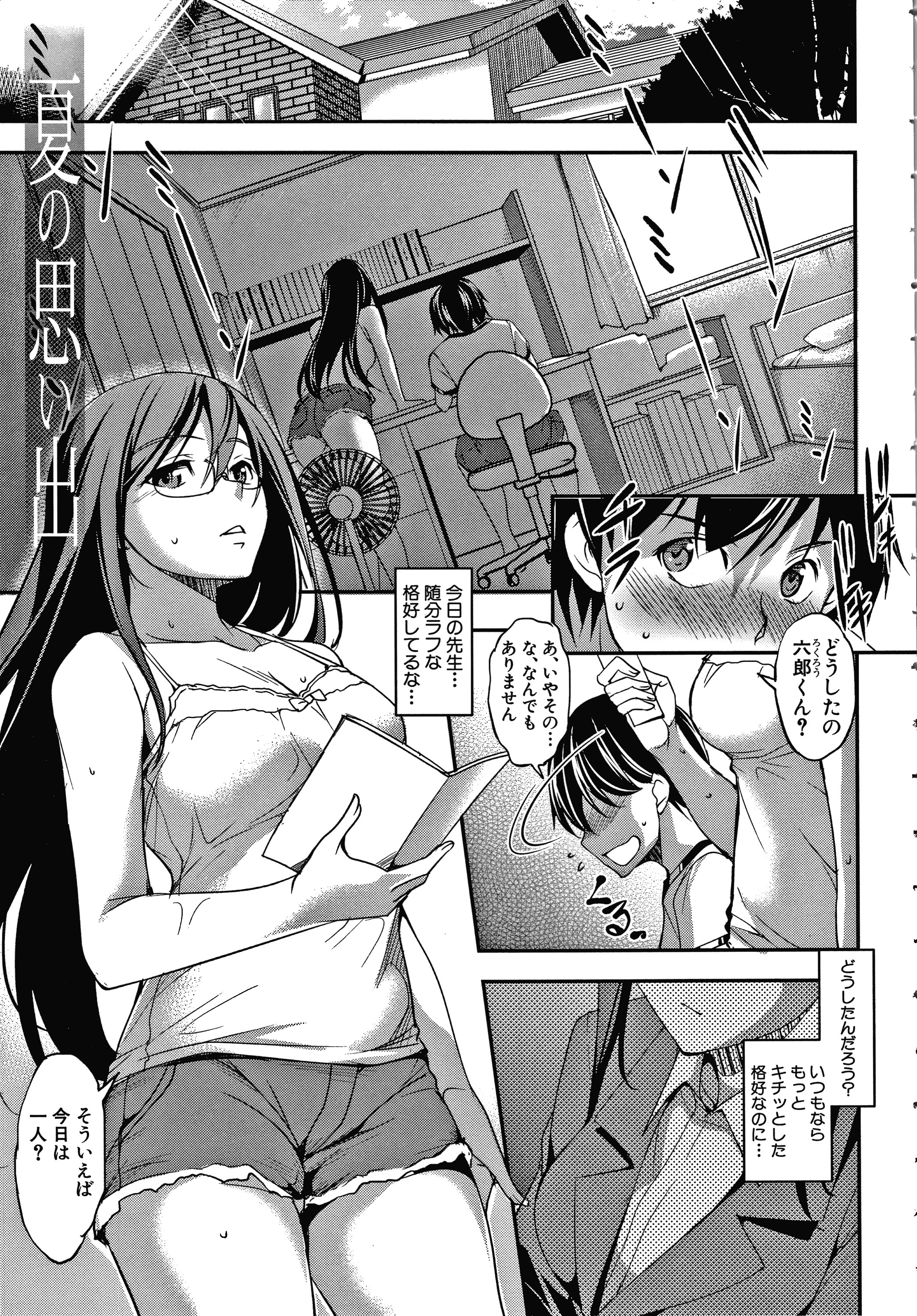 四季の圭風ははもあねもいもうとも