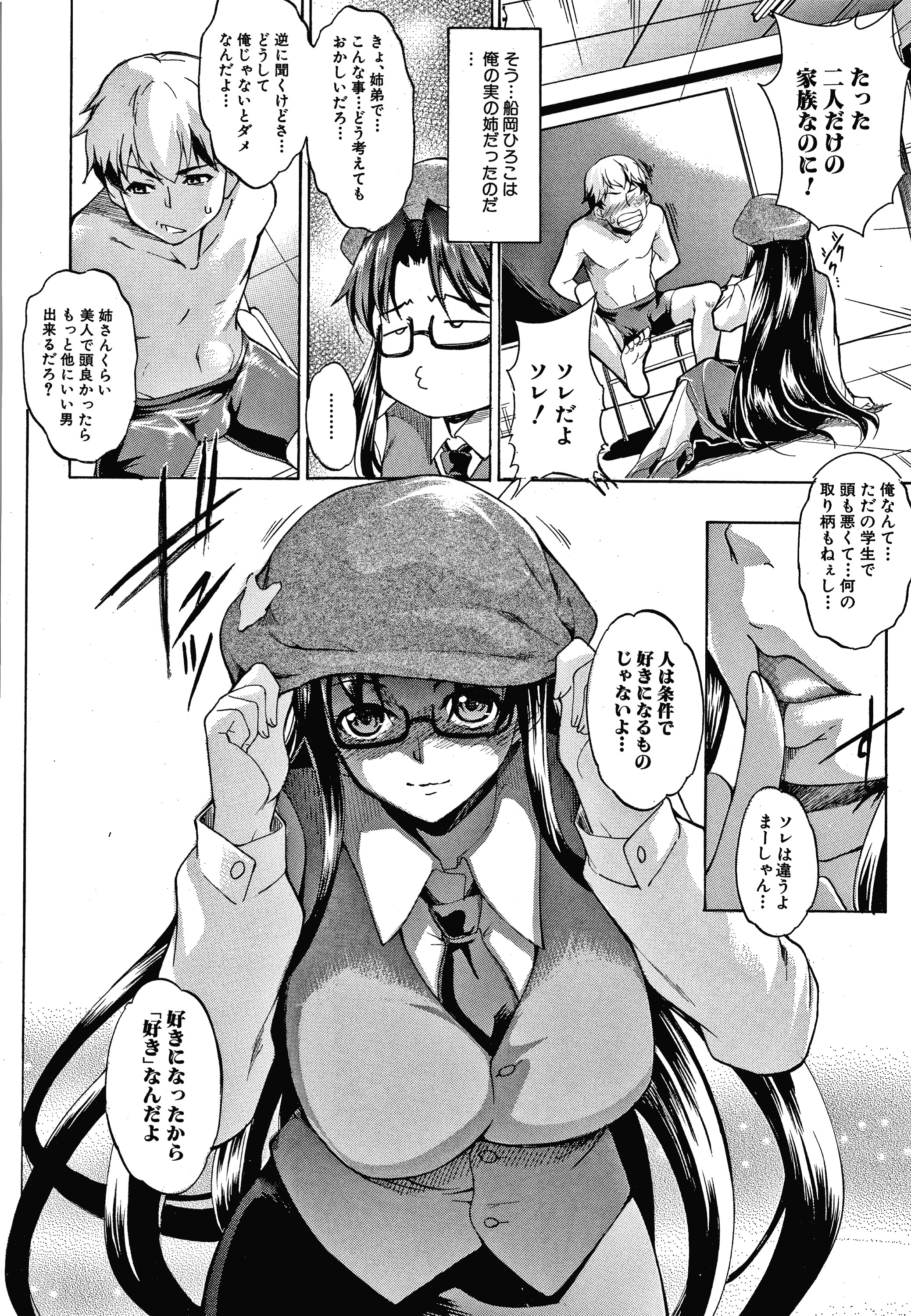 四季の圭風ははもあねもいもうとも