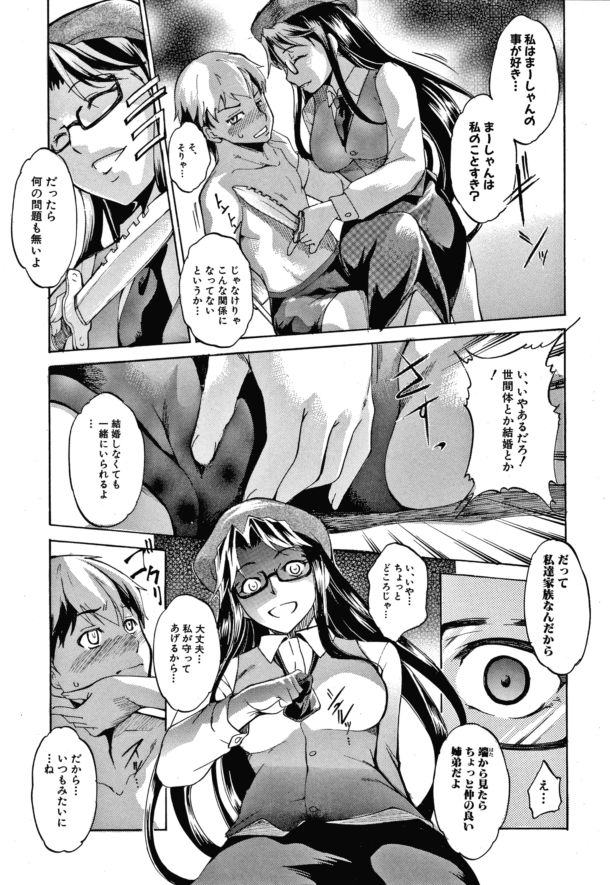 四季の圭風ははもあねもいもうとも