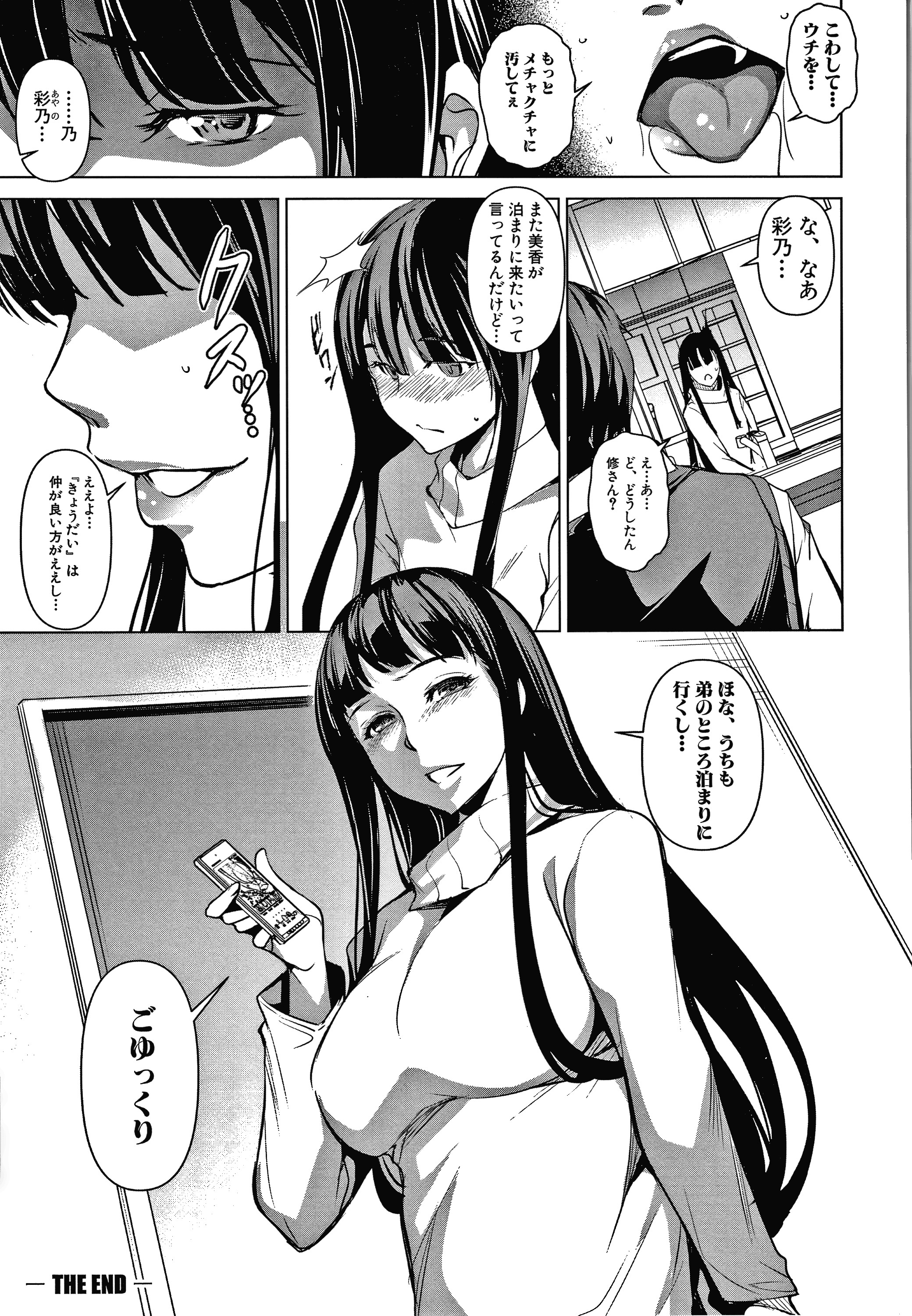 四季の圭風ははもあねもいもうとも