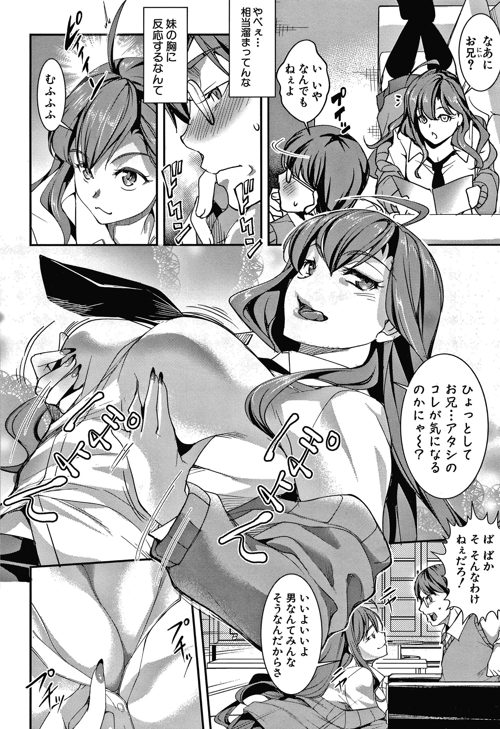 四季の圭風ははもあねもいもうとも