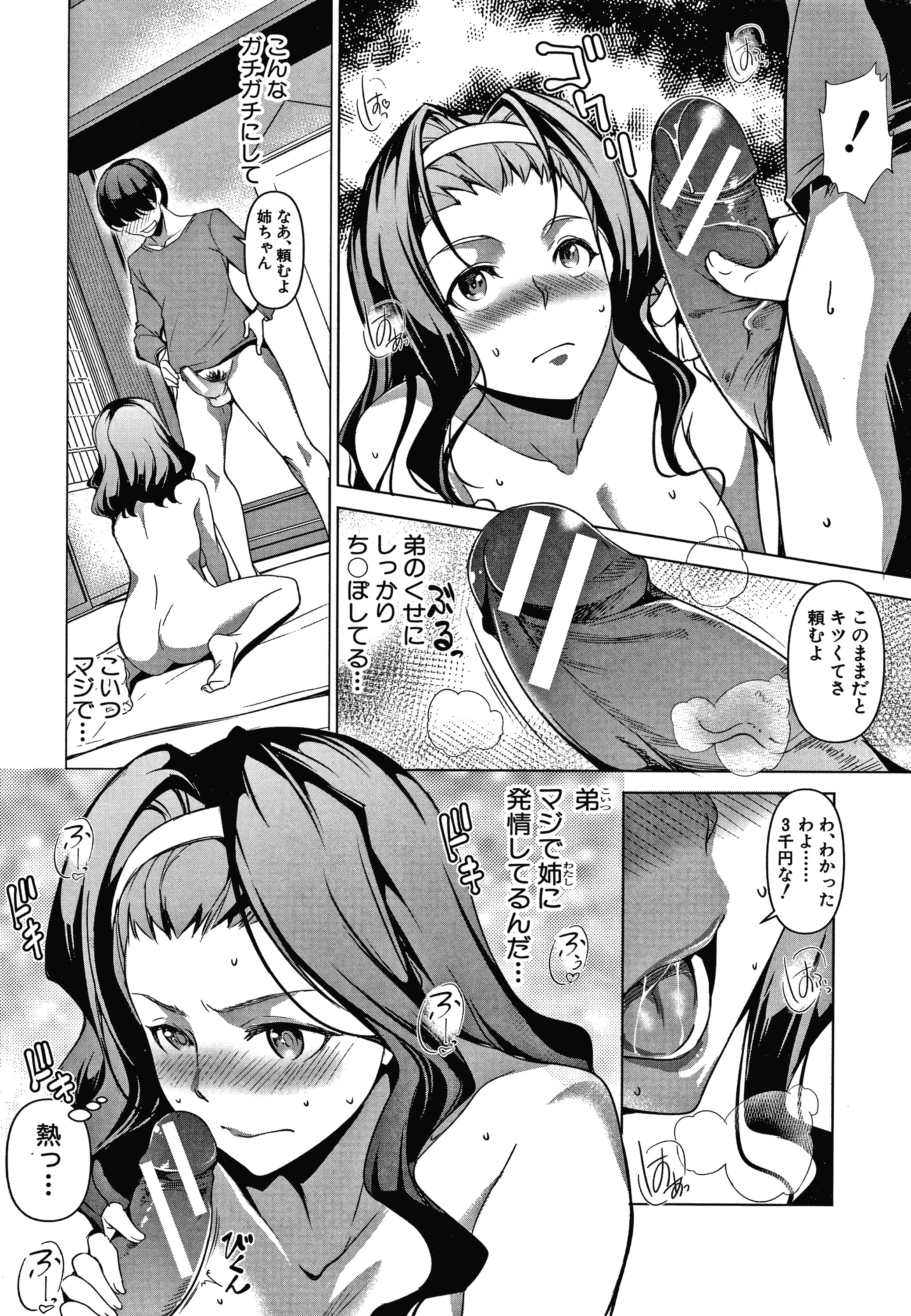 四季の圭風ははもあねもいもうとも