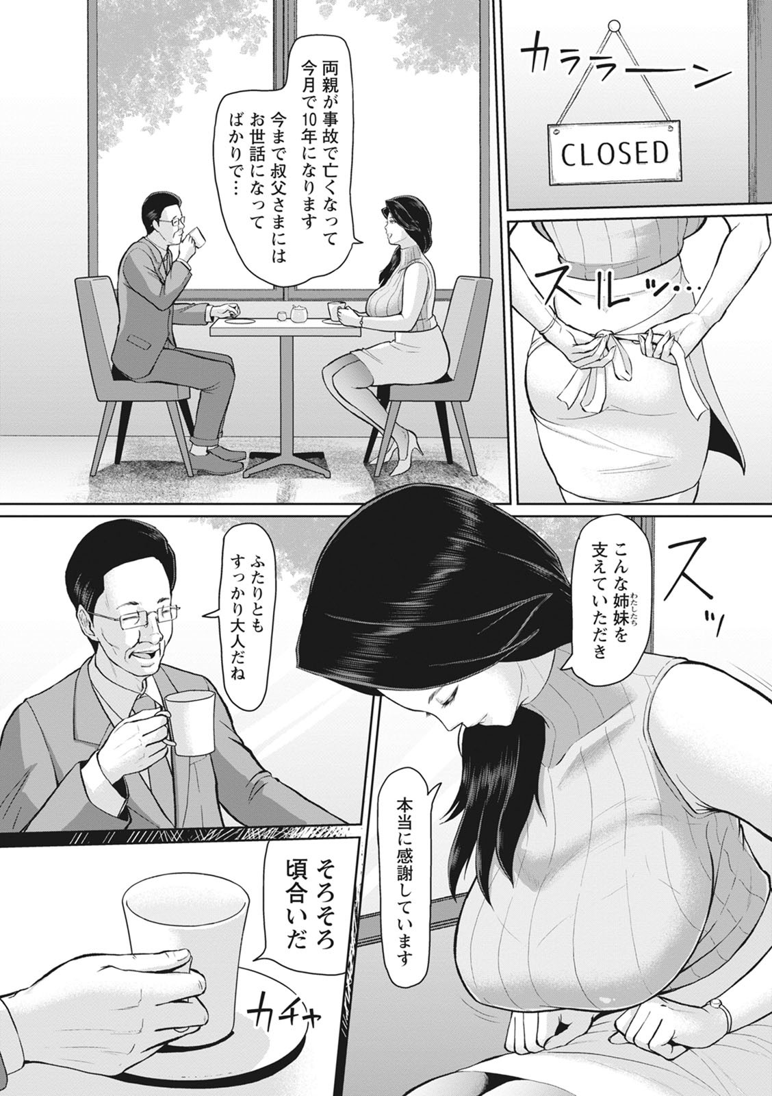 汚くて華やかな