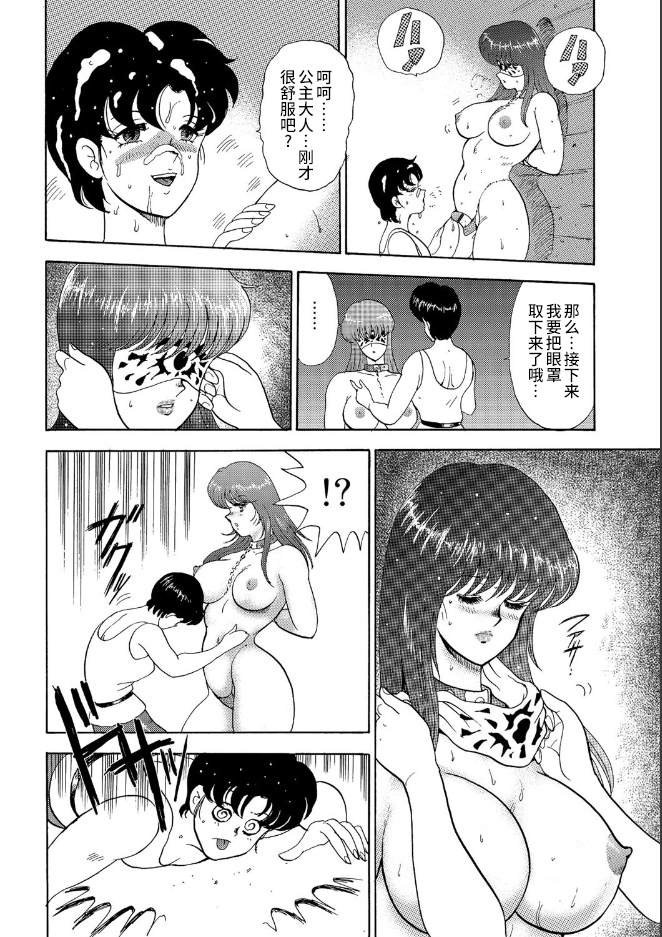 カリーナの冒険【第7部】