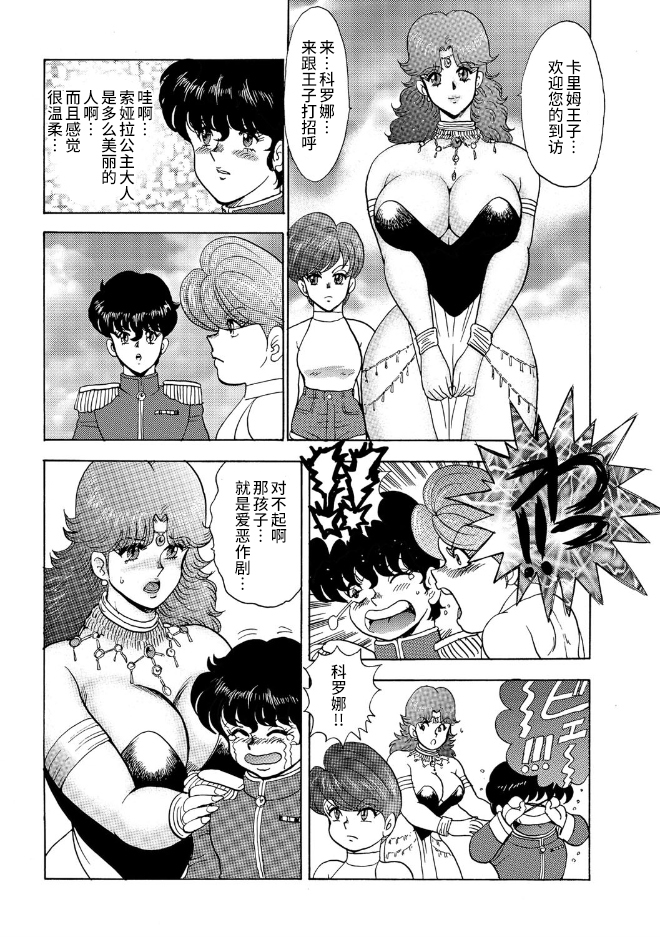 カリーナの冒険【第7部】