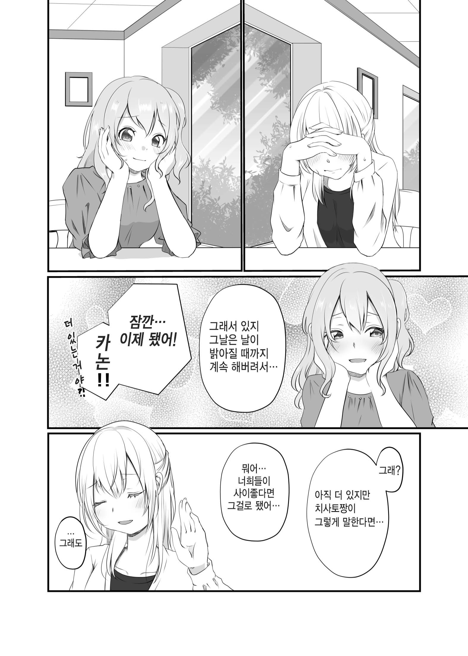 美咲ちゃんはくいしんぼ。 | 미사키짱은먹보