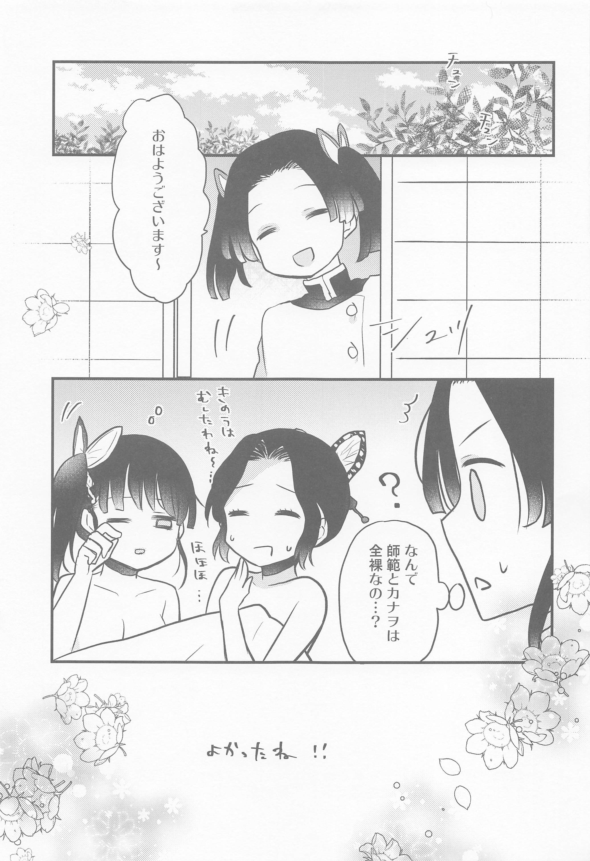 かなおちゃんのひみつのちんじ