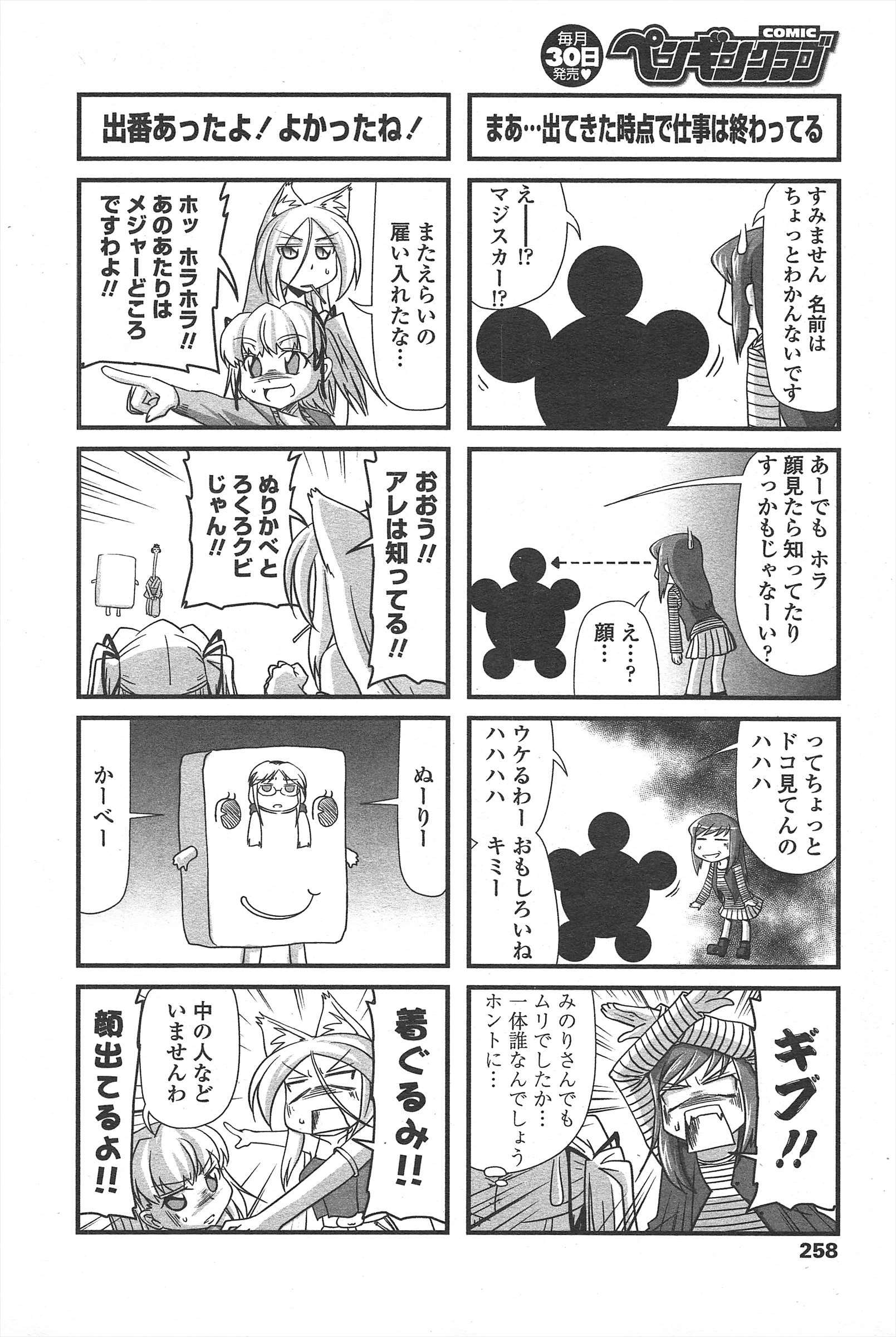 COMICペンギンクラブ2011年7月号