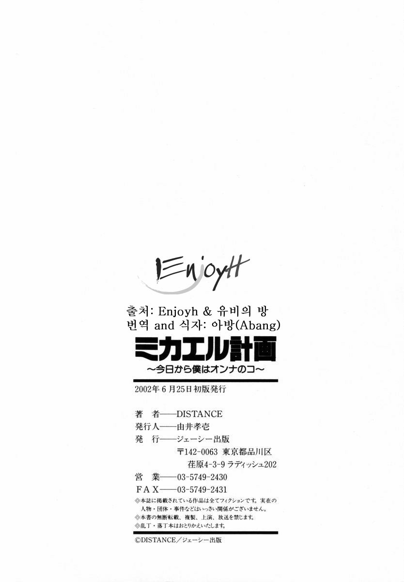 Michael Keikaku〜Kyou kara Boku wa Onnanoko〜미카엘계획Vol。 1