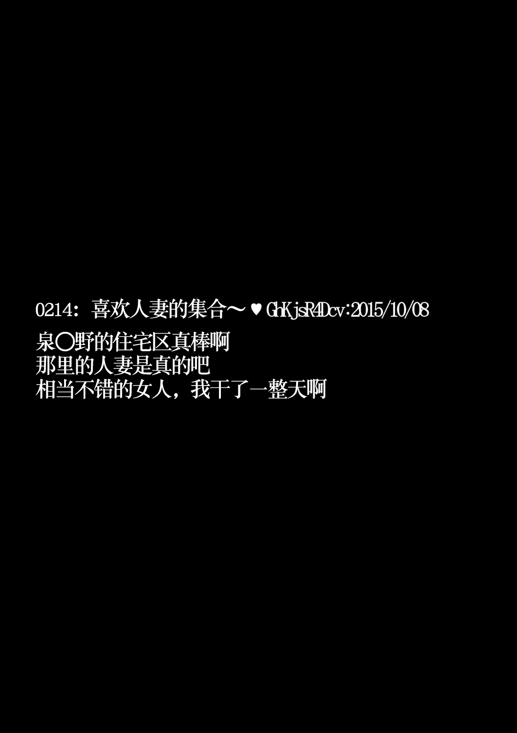 あの団地のつまたちは【不可视汉化】