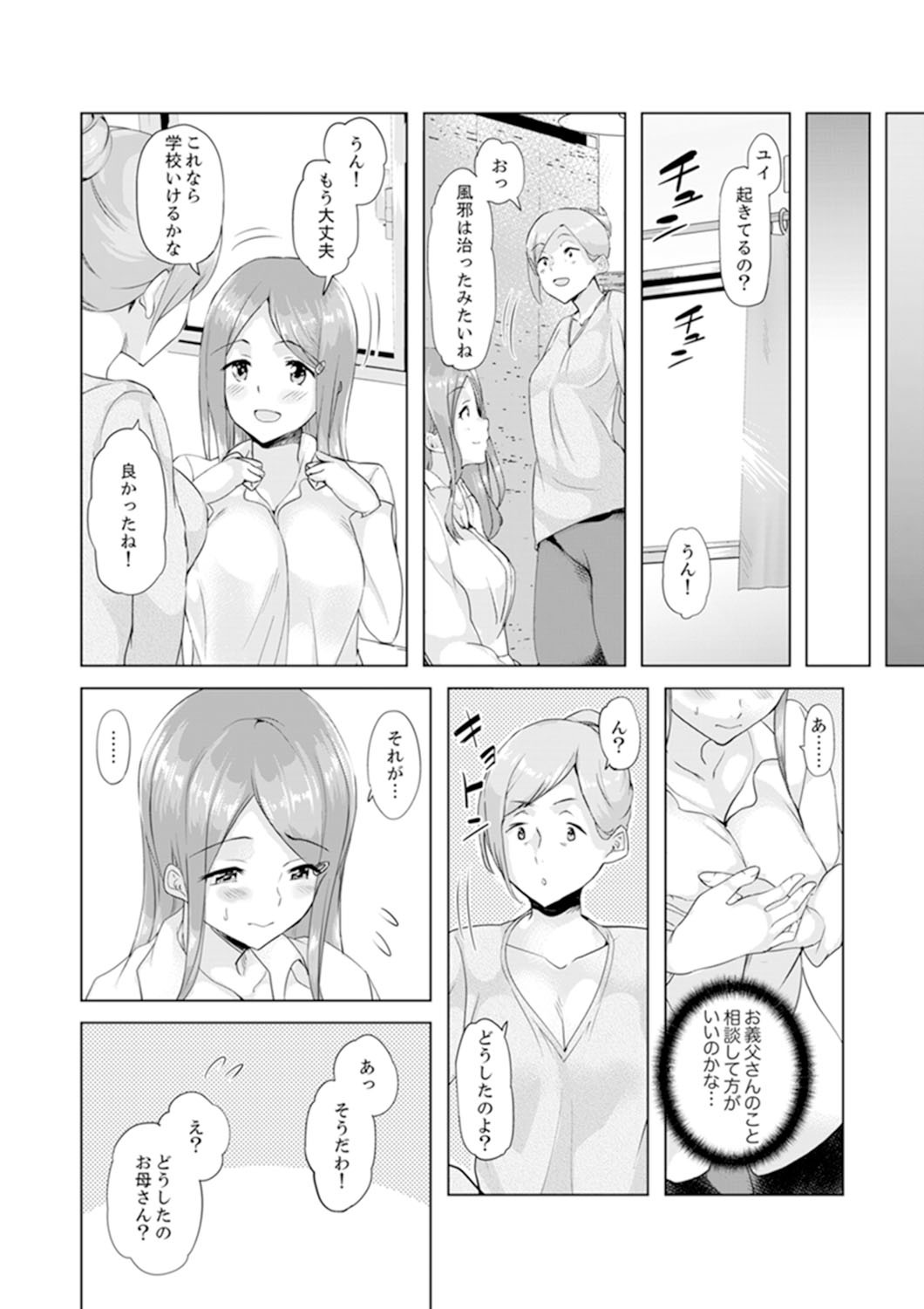 岐阜のねっとり食信セックス〜むすめのかんぶがかんぜんにいくが作った…