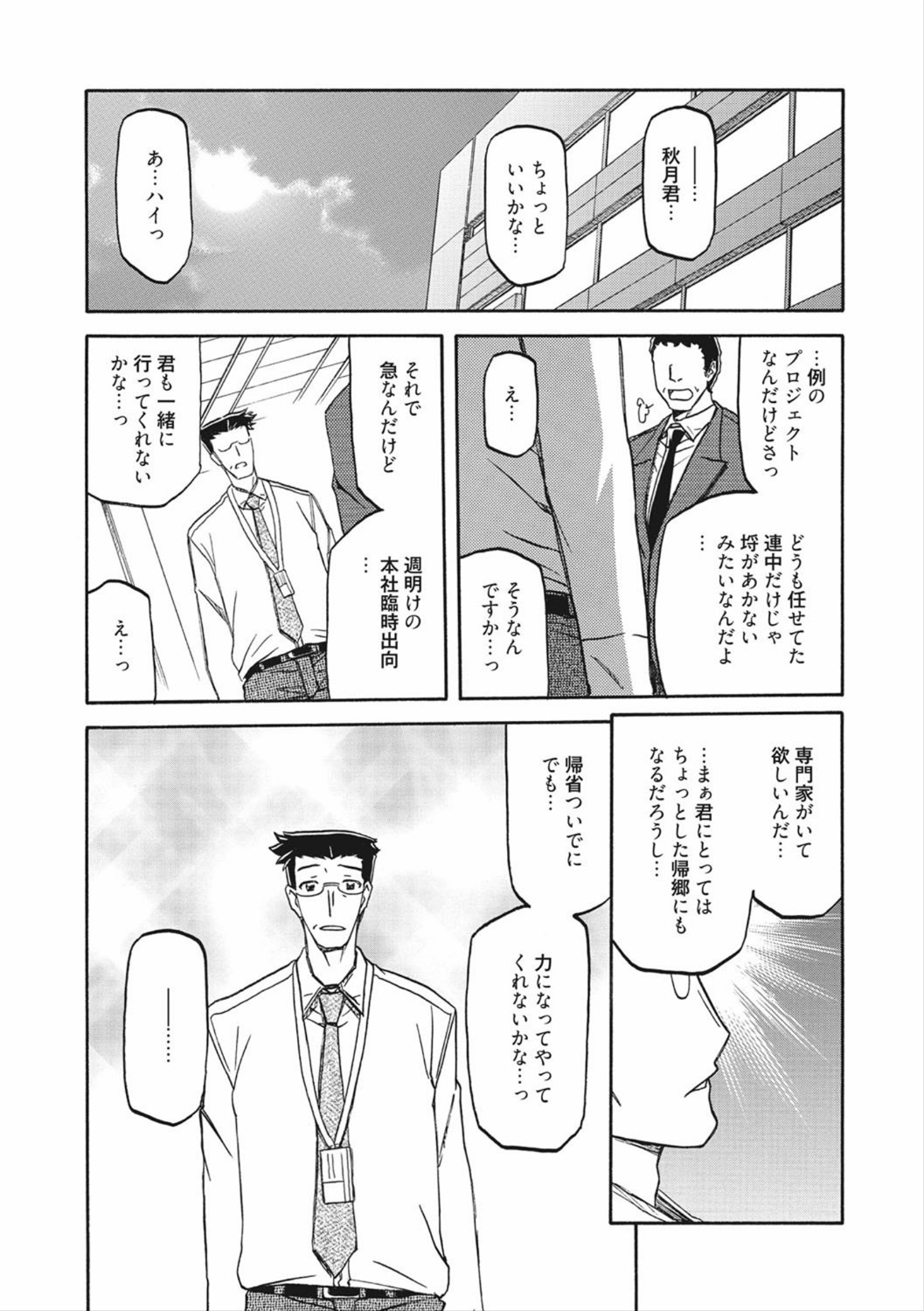 月光の織Vol.2