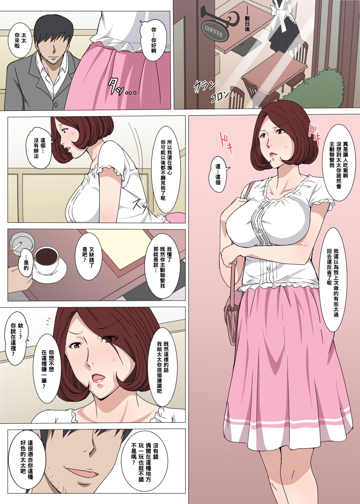 奥さんはじめてのアルベイト