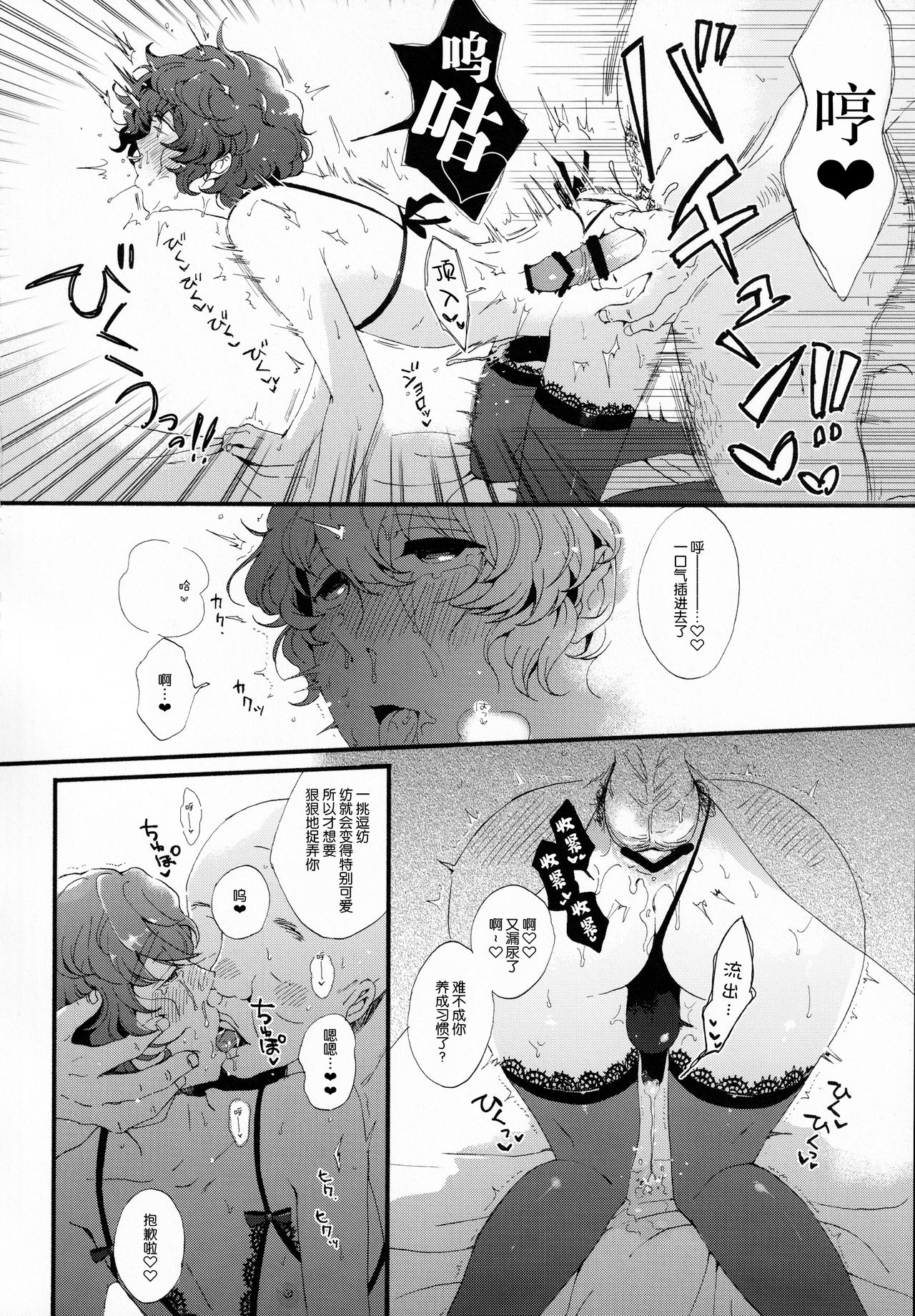 (brilliant days 27) [aruminiumu marmalade (秋野マリコ)] 金曜日は僕の天使 (あんさんぶるスターズ！) [中国翻訳]