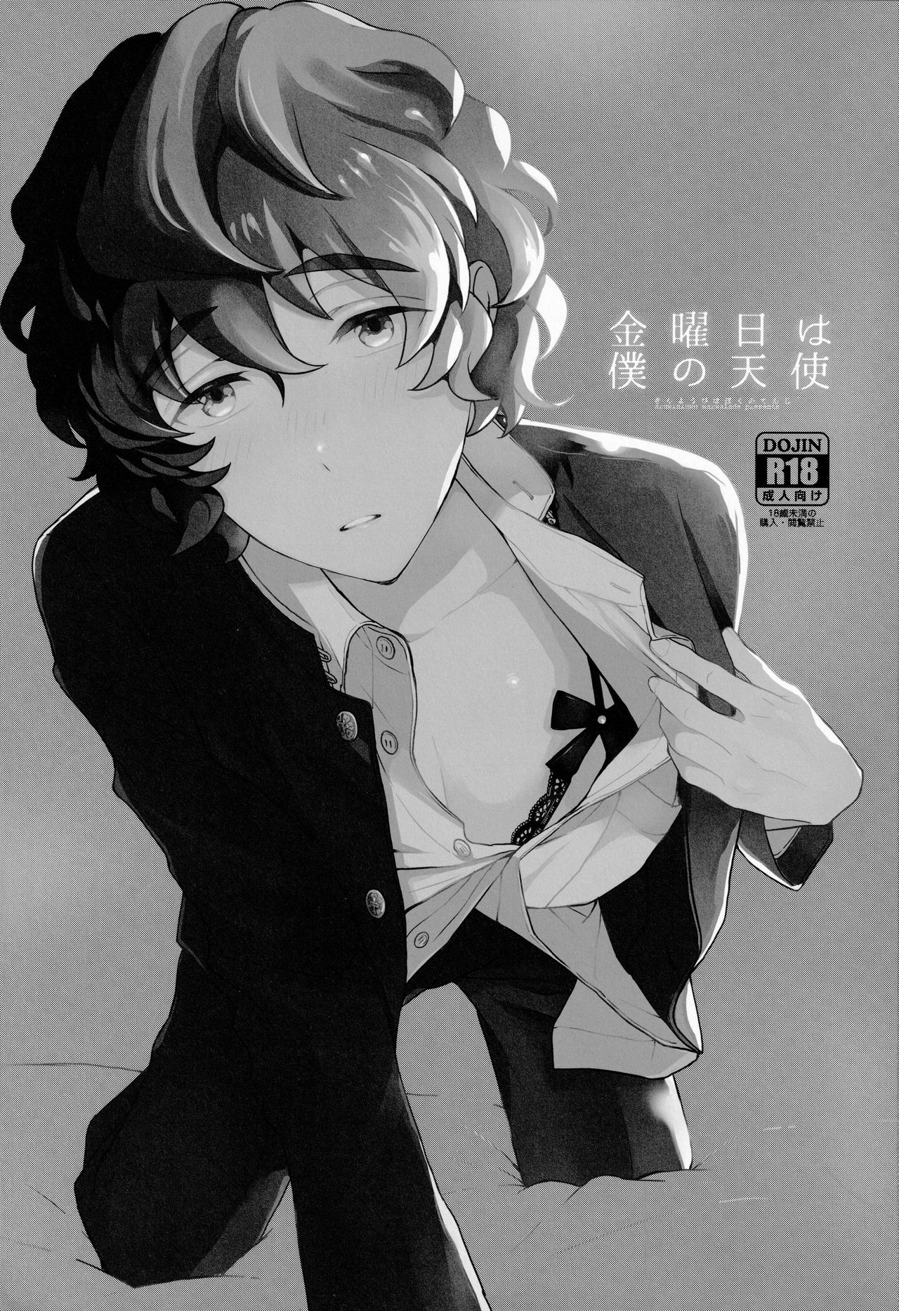(brilliant days 27) [aruminiumu marmalade (秋野マリコ)] 金曜日は僕の天使 (あんさんぶるスターズ！) [中国翻訳]