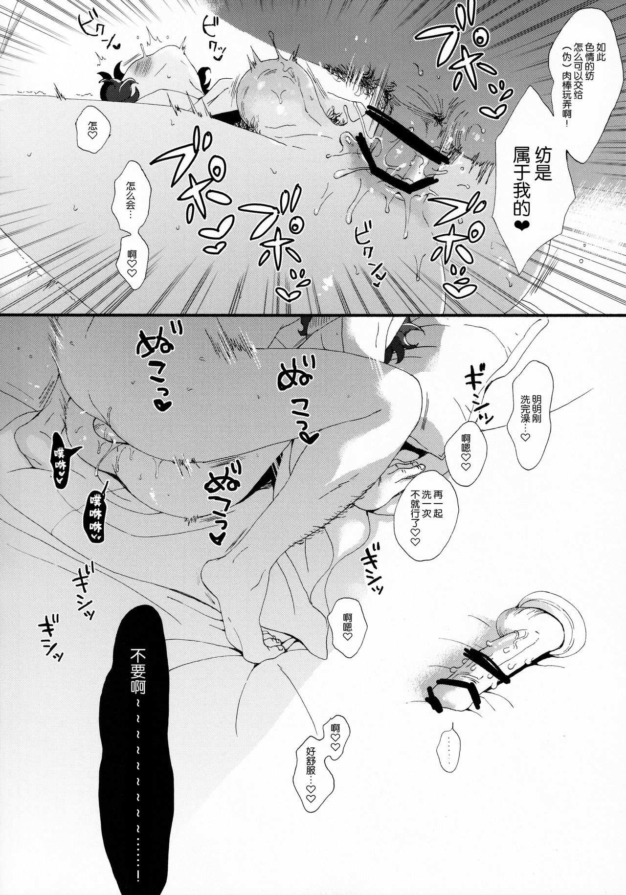 (brilliant days 27) [aruminiumu marmalade (秋野マリコ)] 金曜日は僕の天使 (あんさんぶるスターズ！) [中国翻訳]