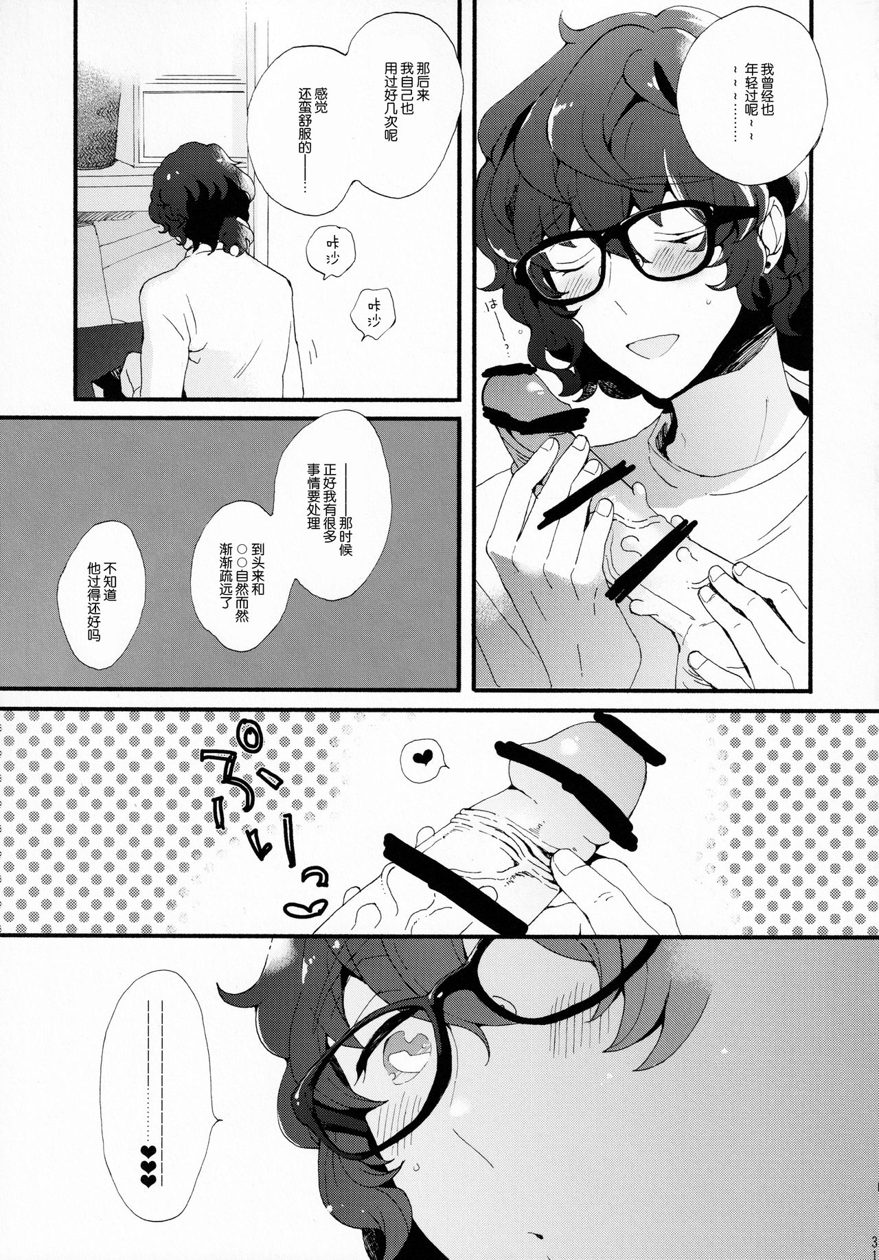 (brilliant days 27) [aruminiumu marmalade (秋野マリコ)] 金曜日は僕の天使 (あんさんぶるスターズ！) [中国翻訳]