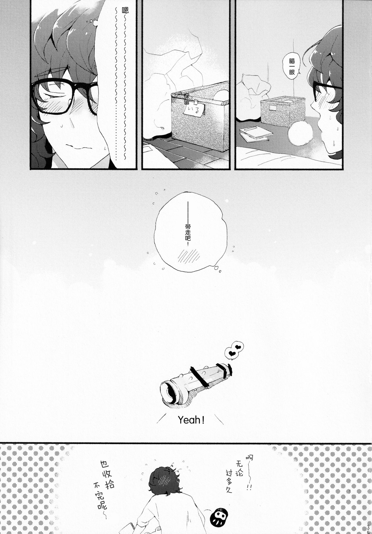 (brilliant days 27) [aruminiumu marmalade (秋野マリコ)] 金曜日は僕の天使 (あんさんぶるスターズ！) [中国翻訳]