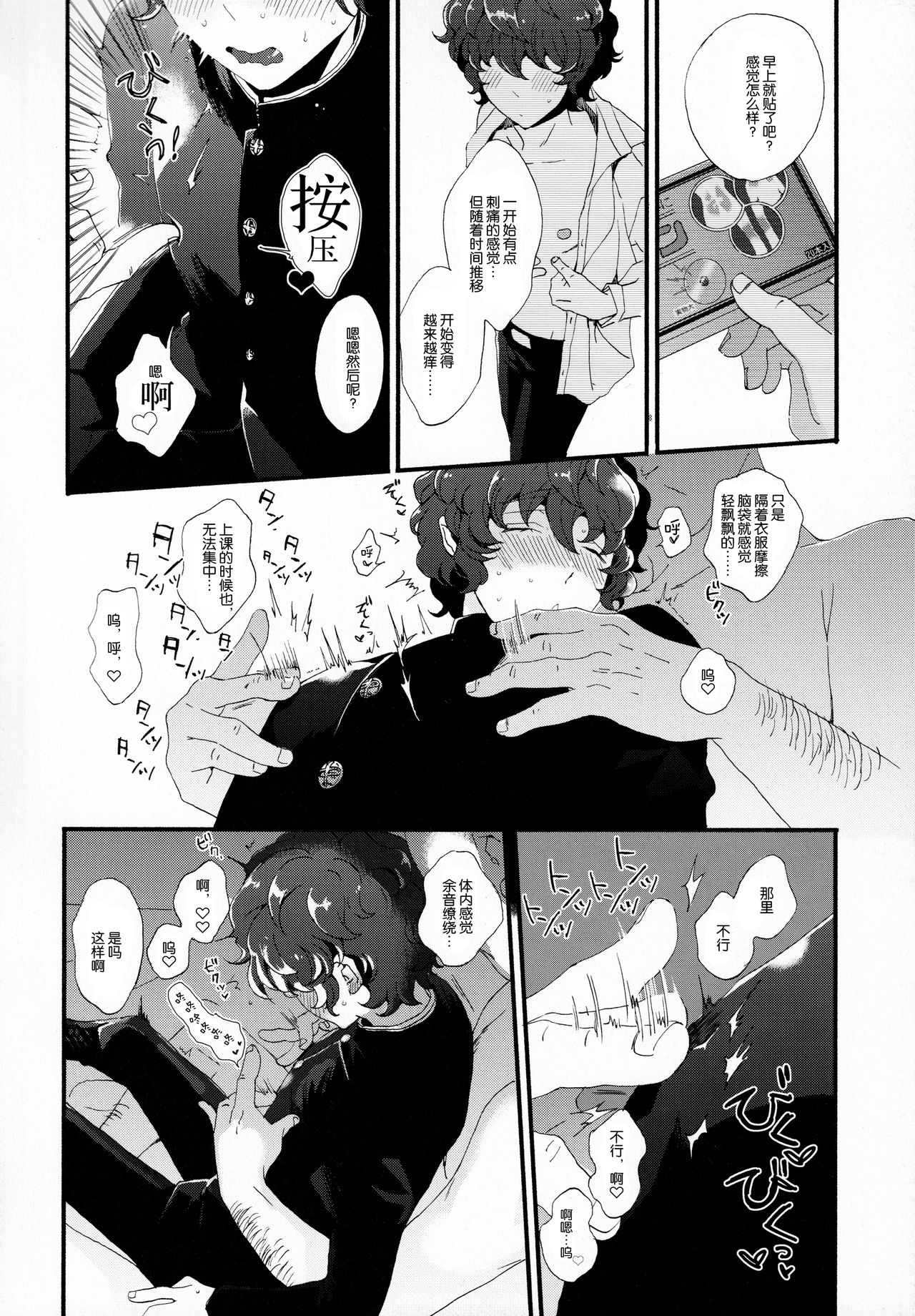 (brilliant days 27) [aruminiumu marmalade (秋野マリコ)] 金曜日は僕の天使 (あんさんぶるスターズ！) [中国翻訳]