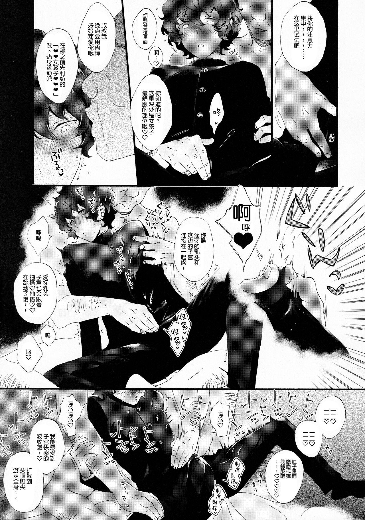 (brilliant days 27) [aruminiumu marmalade (秋野マリコ)] 金曜日は僕の天使 (あんさんぶるスターズ！) [中国翻訳]